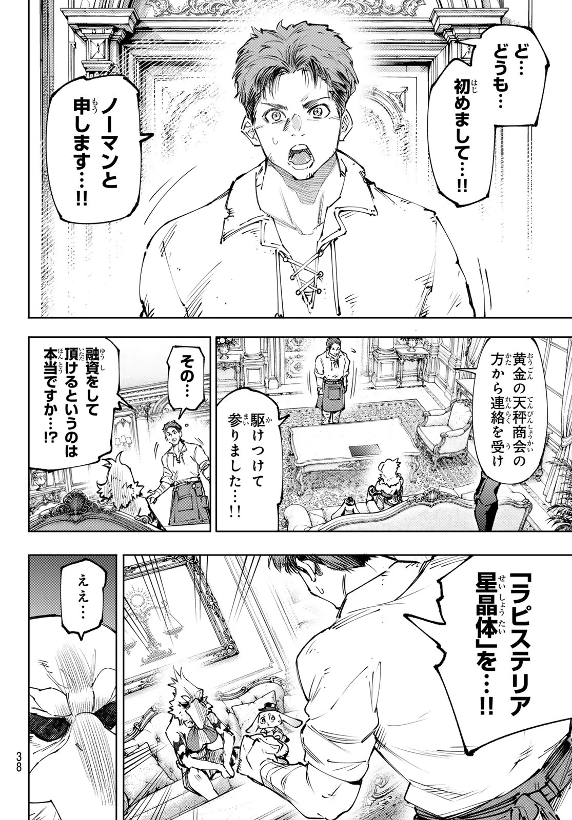 シャングリラ・フロンティア〜クソゲーハンター、神ゲーに挑まんとす〜 第281話 - 16