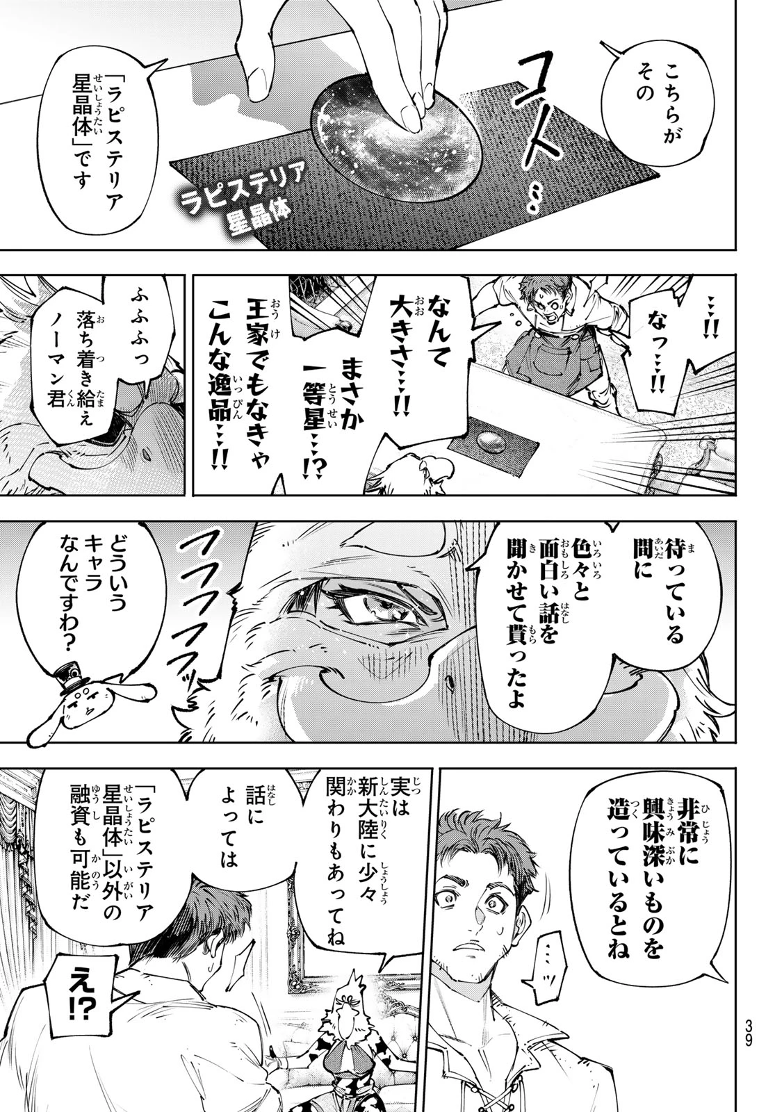 シャングリラ・フロンティア〜クソゲーハンター、神ゲーに挑まんとす〜 第281話 - 17
