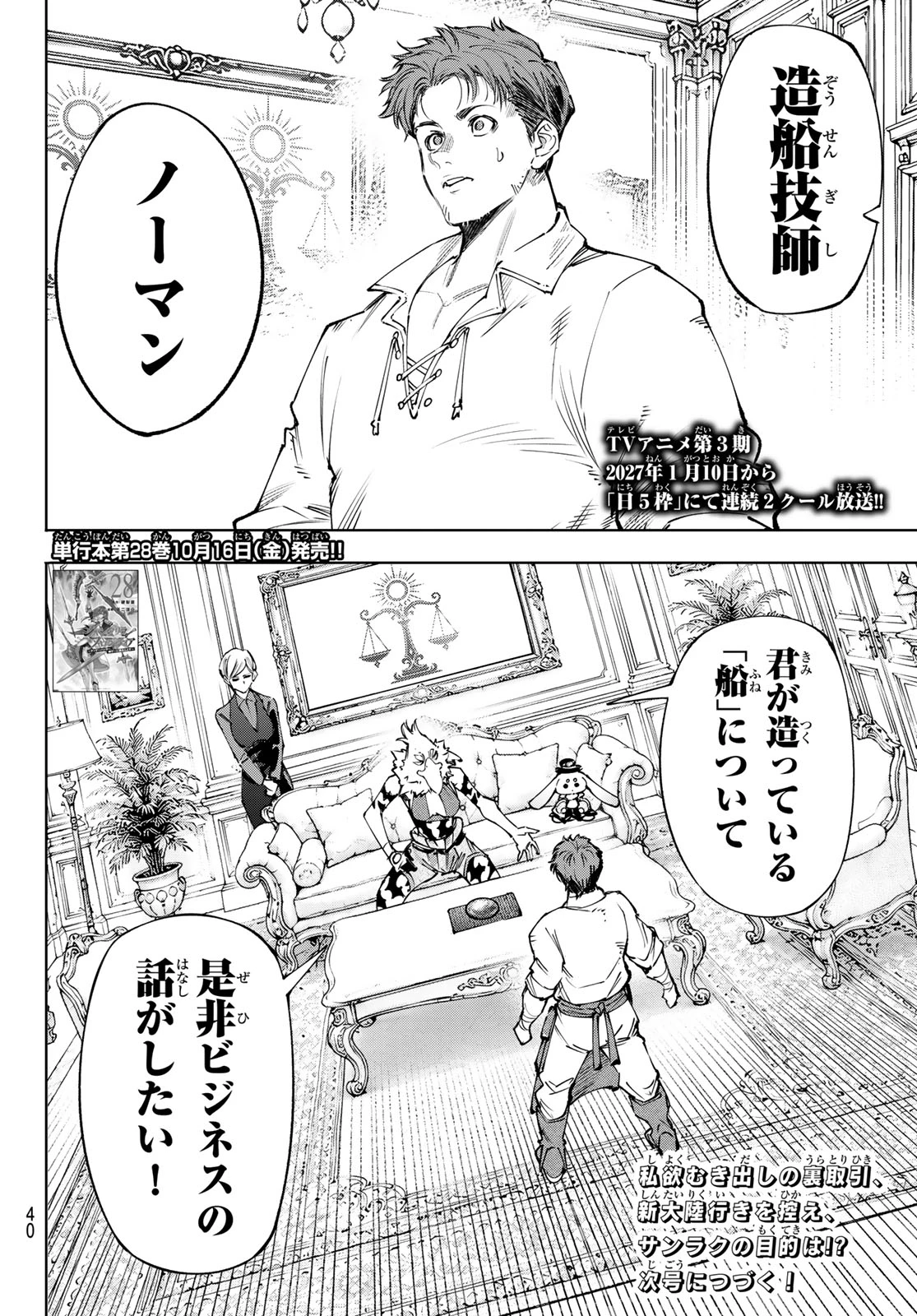 シャングリラ・フロンティア〜クソゲーハンター、神ゲーに挑まんとす〜 第281話 - 18