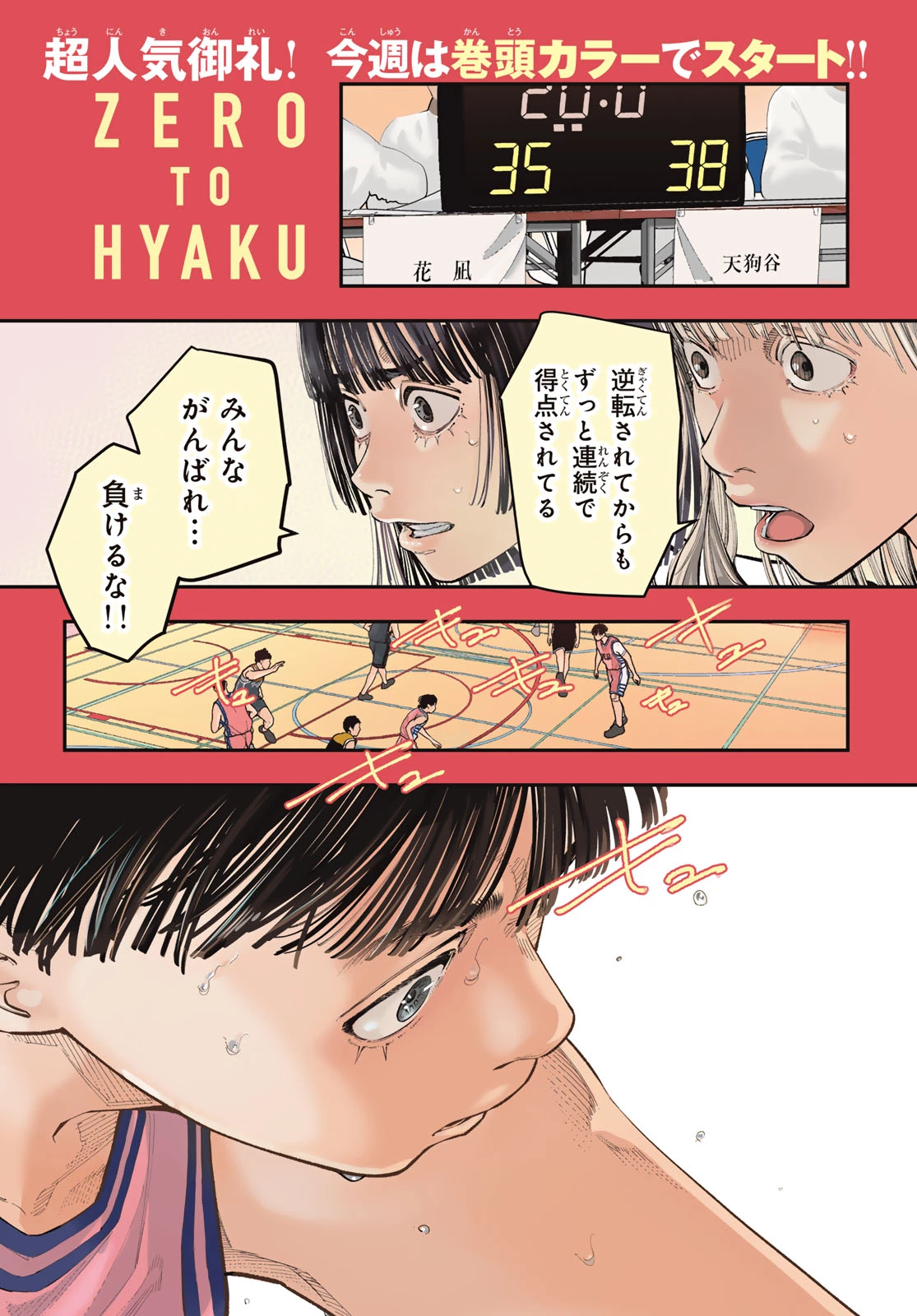 ゼロとヒャク 第42話 - 2