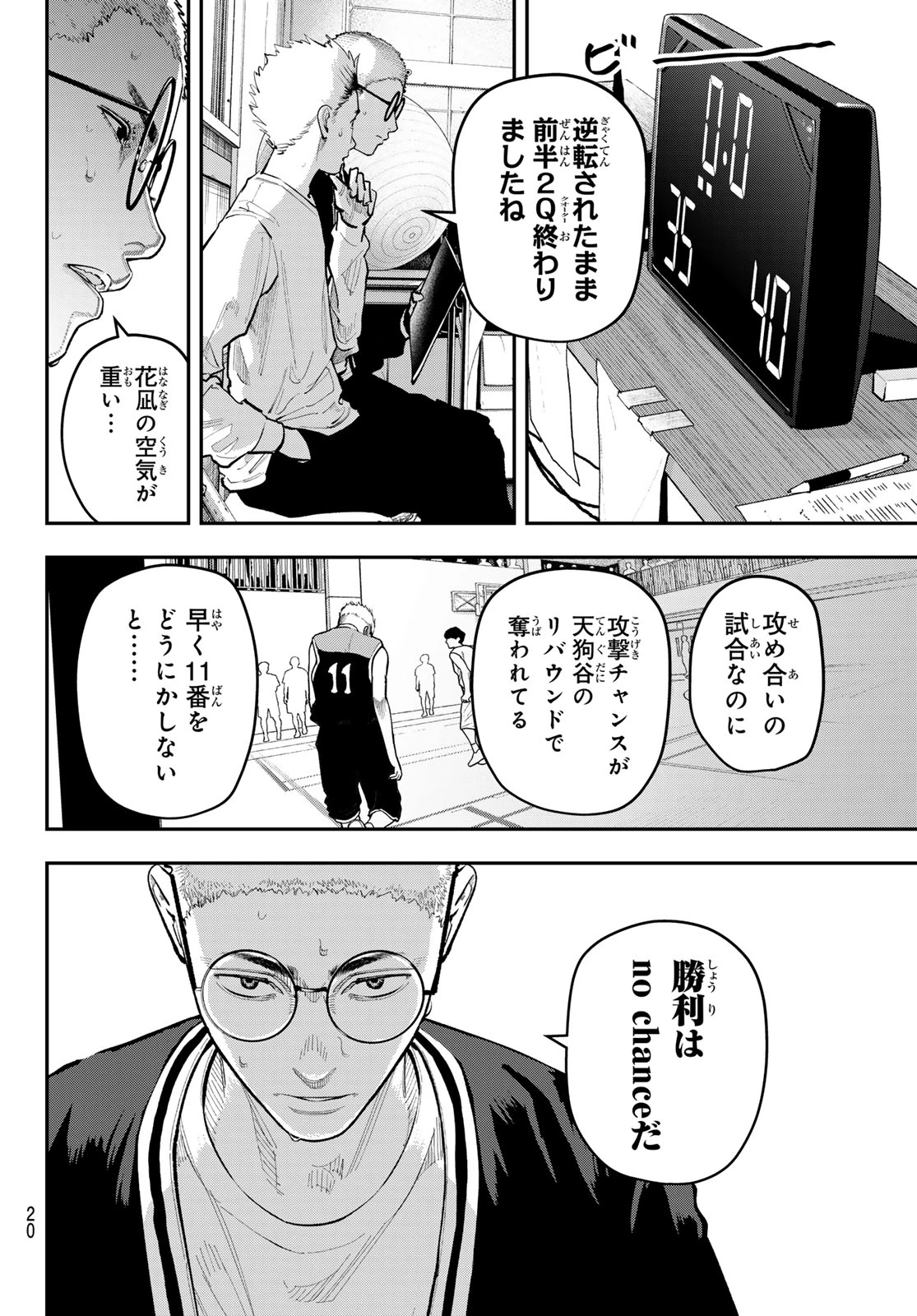 ゼロとヒャク 第42話 - 6