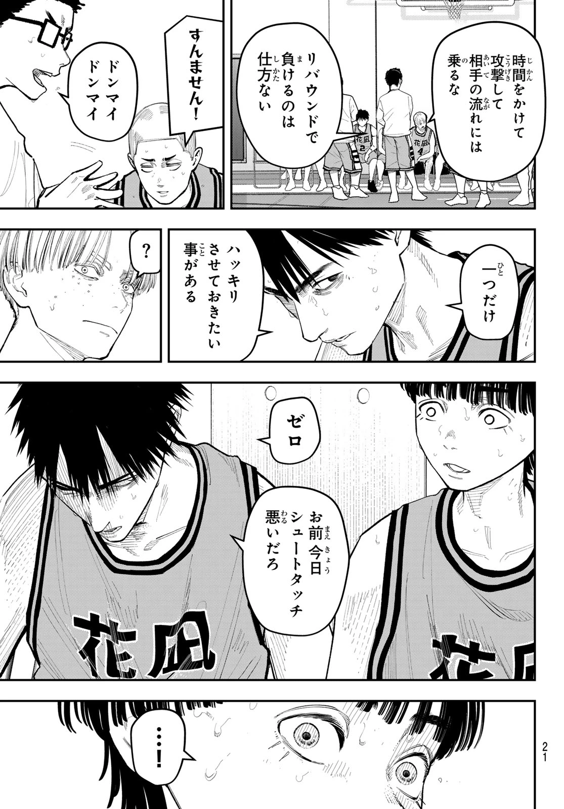 ゼロとヒャク 第42話 - 7