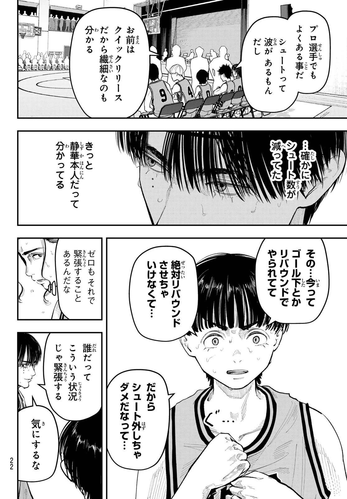 ゼロとヒャク 第42話 - 8