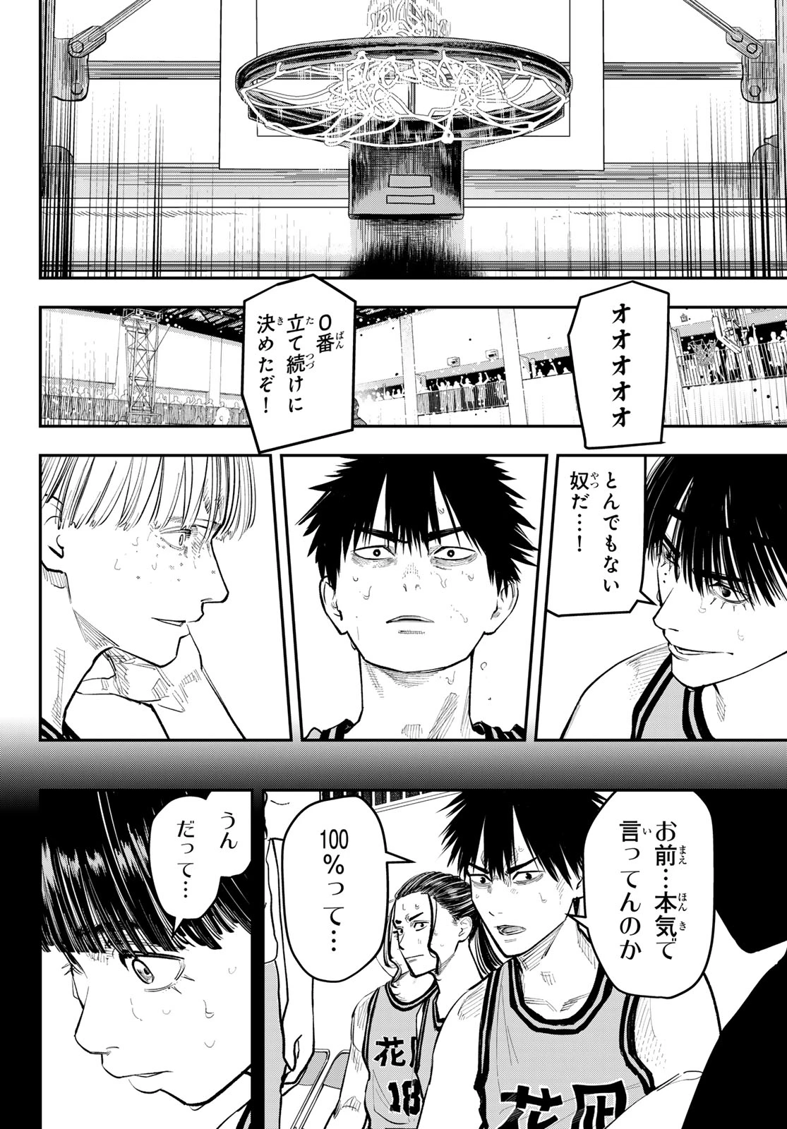 ゼロとヒャク 第42話 - 14