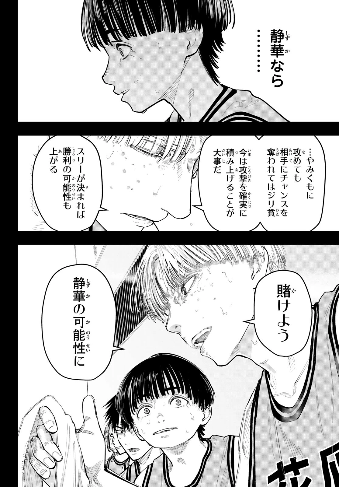 ゼロとヒャク 第42話 - 16