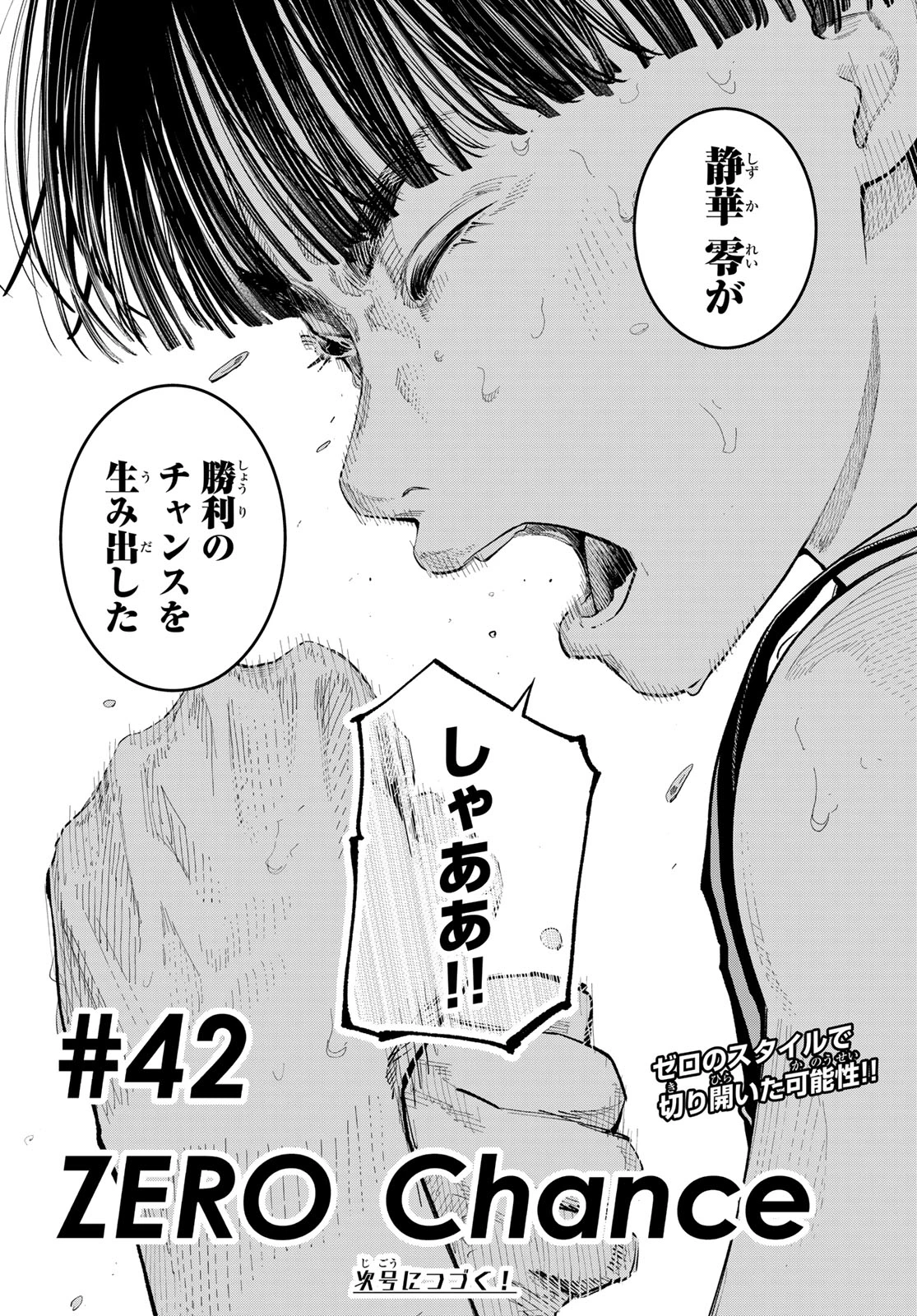 ゼロとヒャク 第42話 - 24