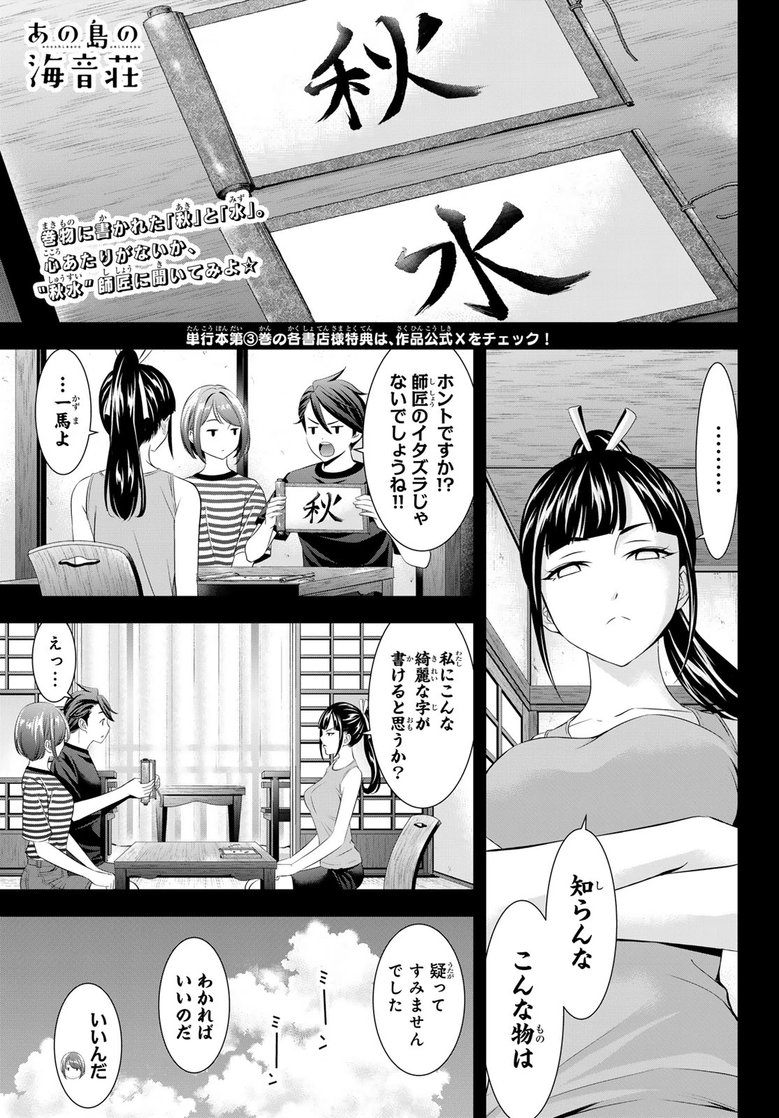 あの島の海音荘 第35話 - 1