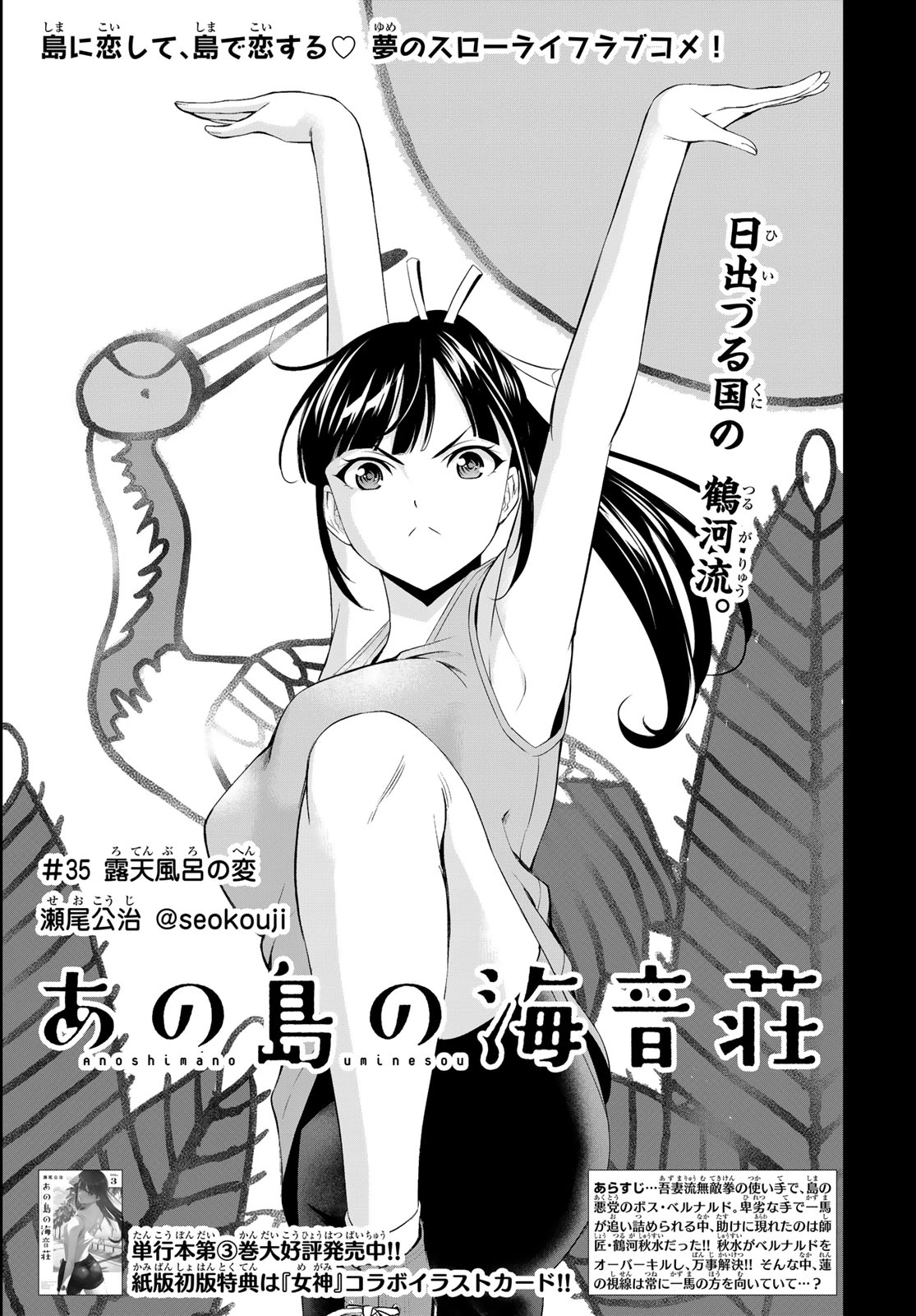 あの島の海音荘 第35話 - 2