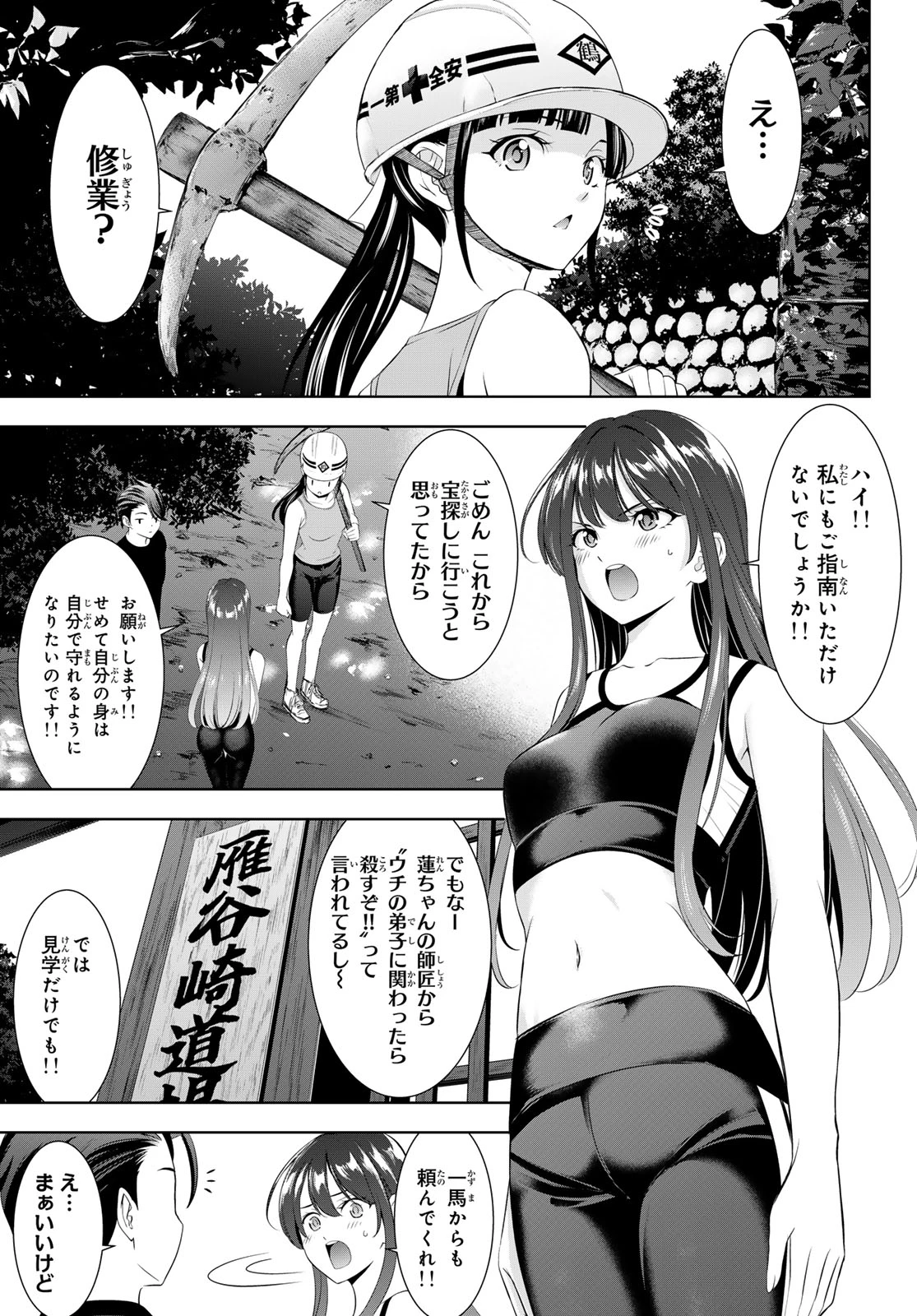 あの島の海音荘 第35話 - 3