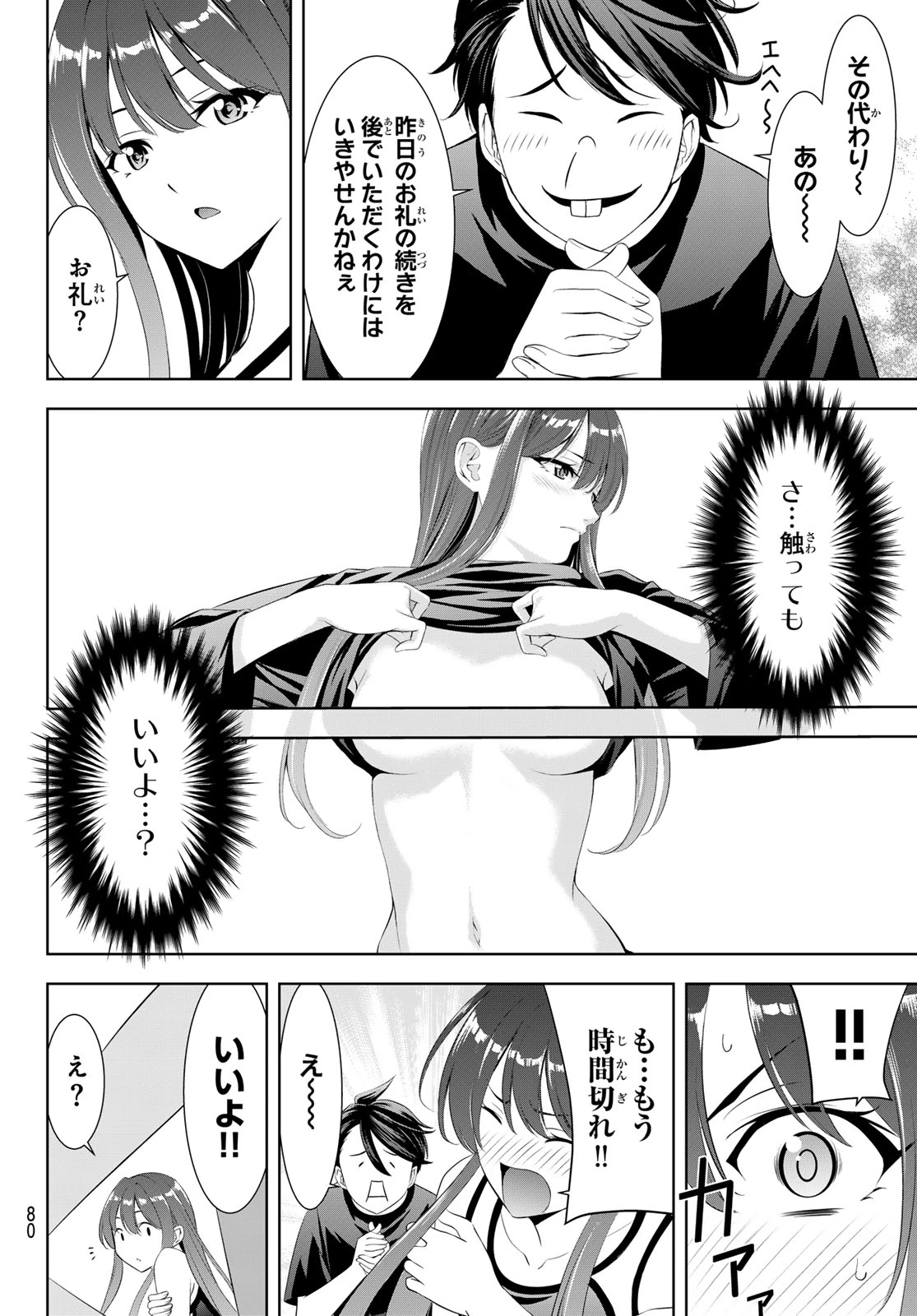 あの島の海音荘 第35話 - 4