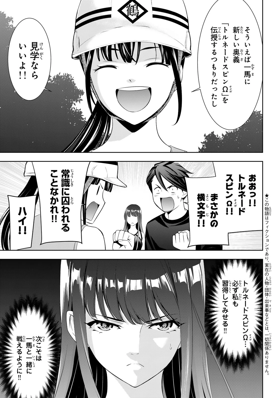 あの島の海音荘 第35話 - 5