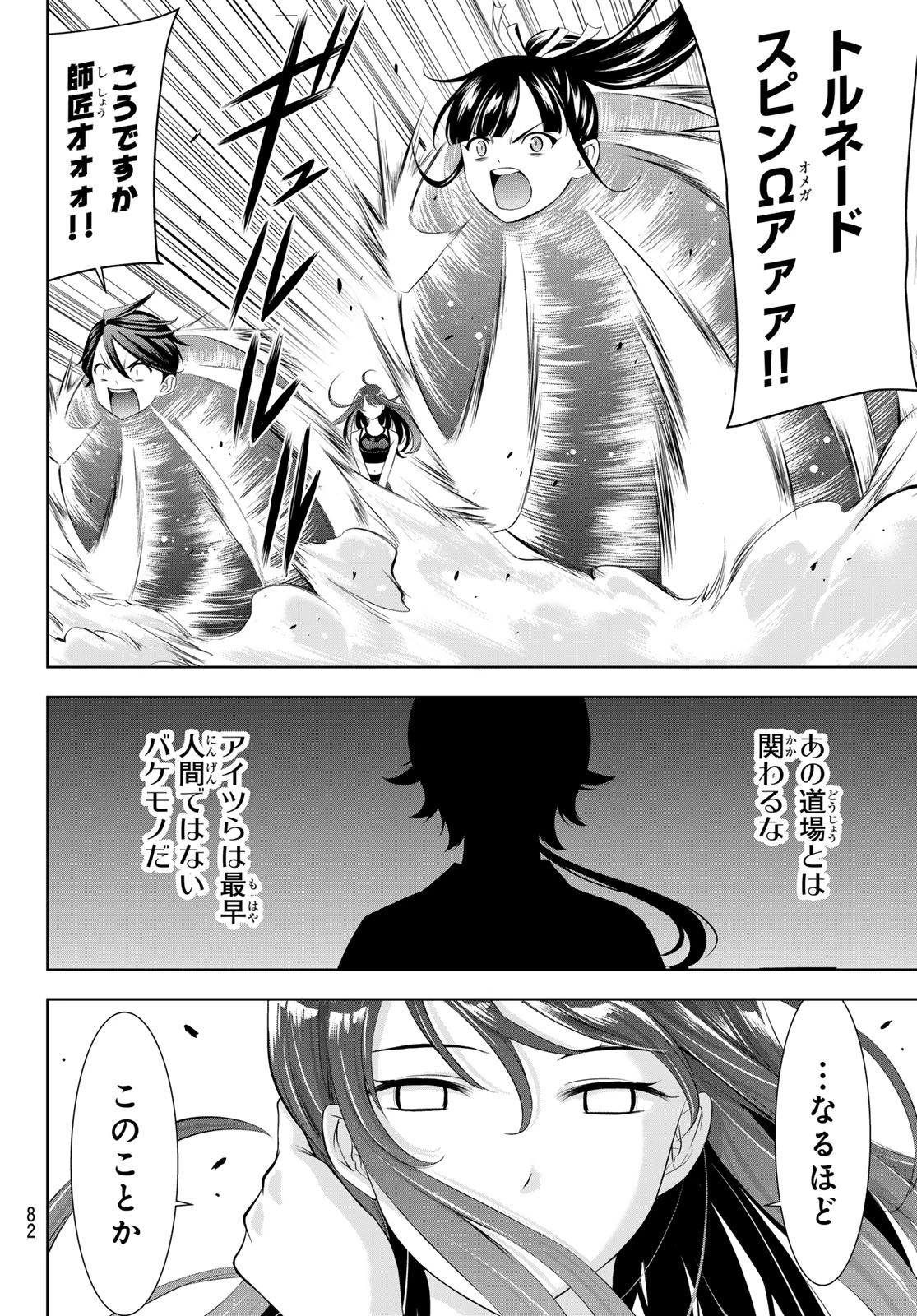 あの島の海音荘 第35話 - 6