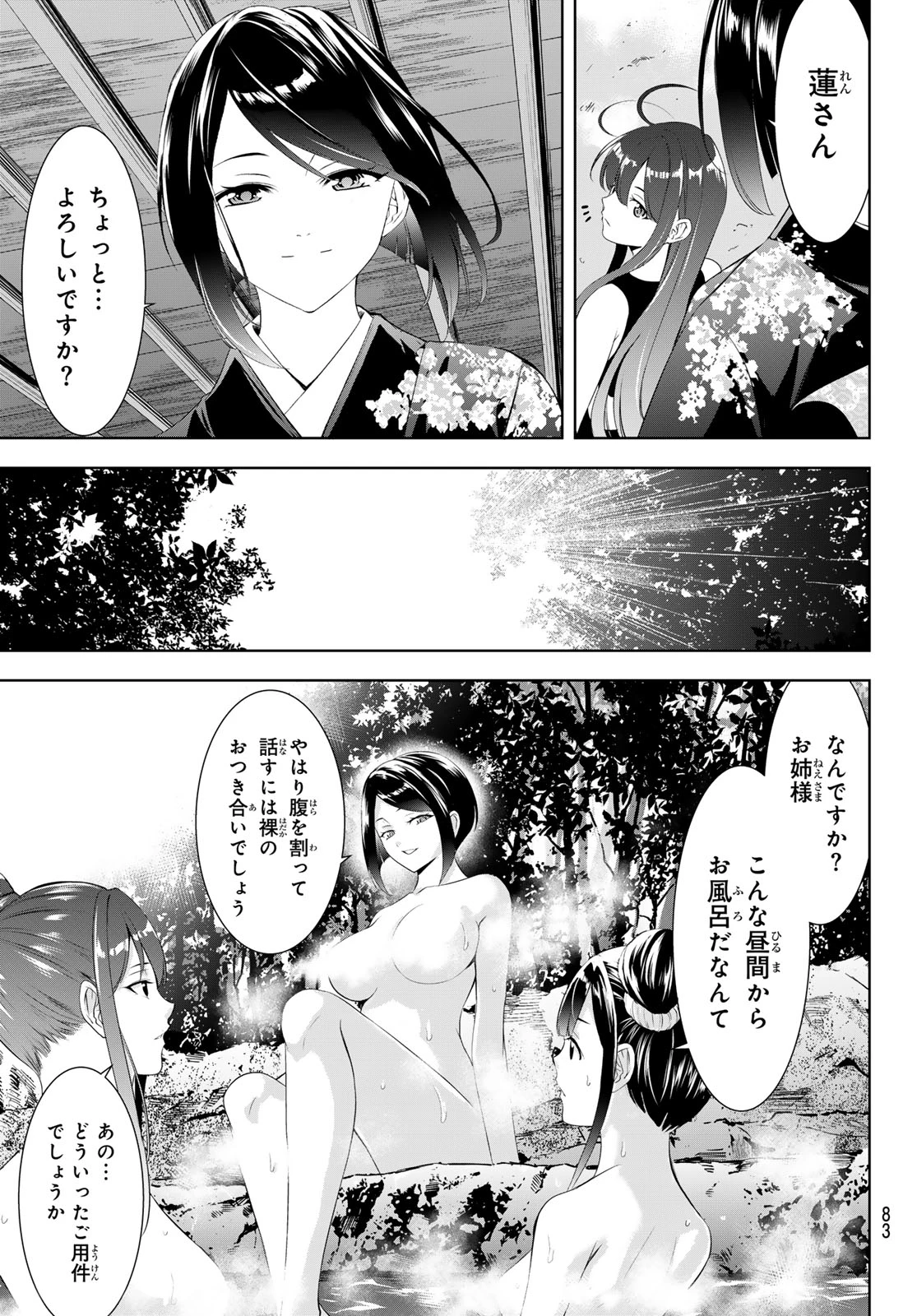 あの島の海音荘 第35話 - 7