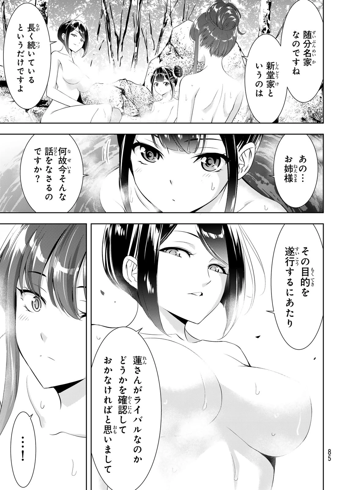 あの島の海音荘 第35話 - 9