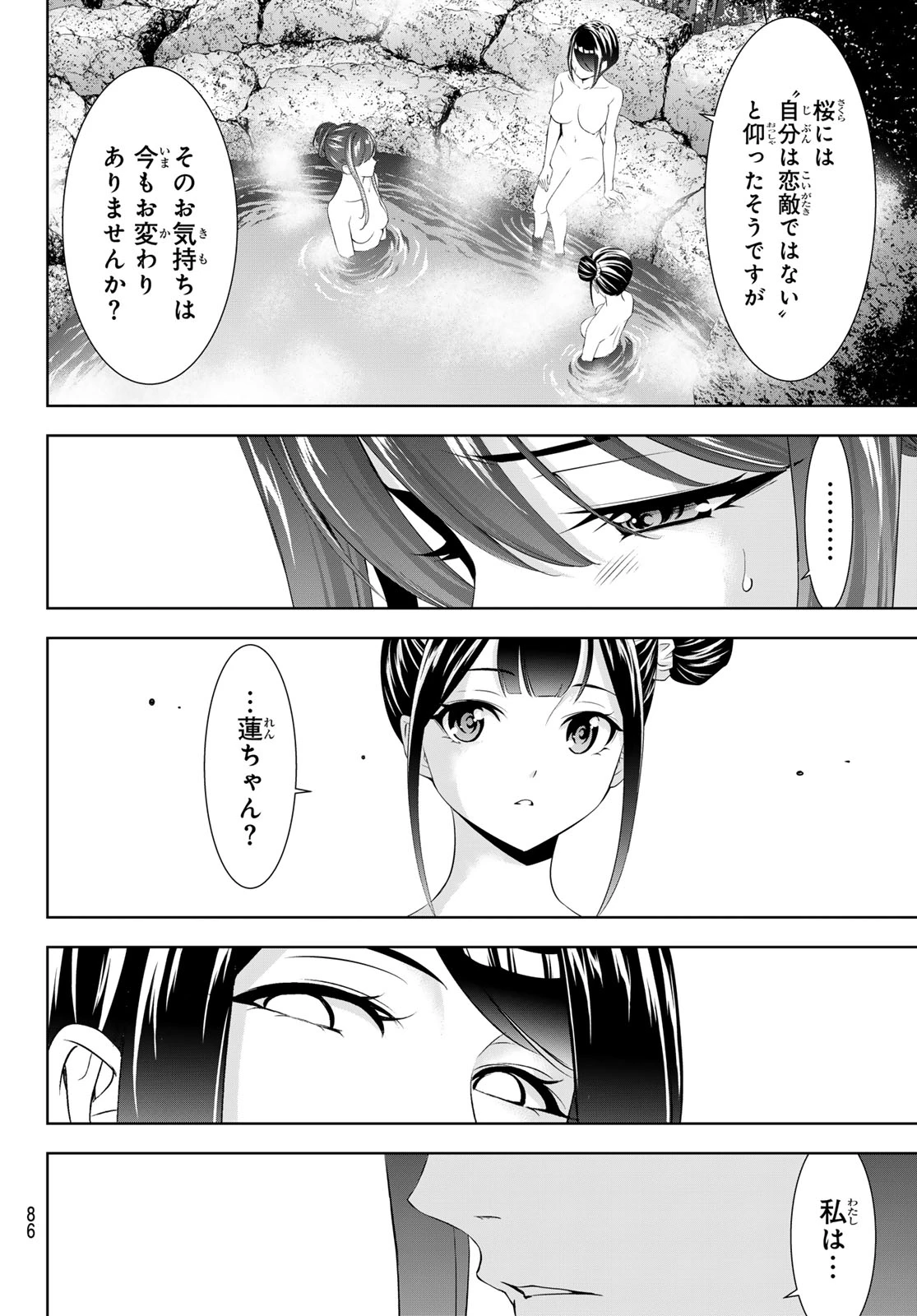 あの島の海音荘 第35話 - 10