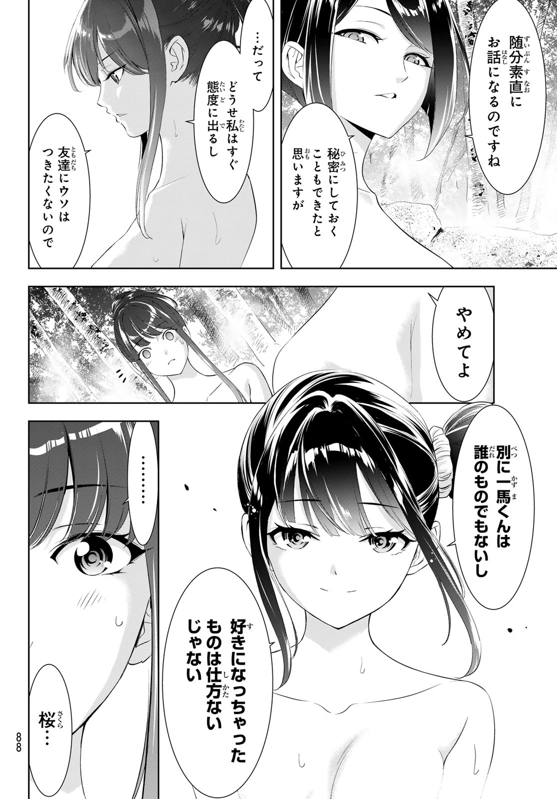 あの島の海音荘 第35話 - 12