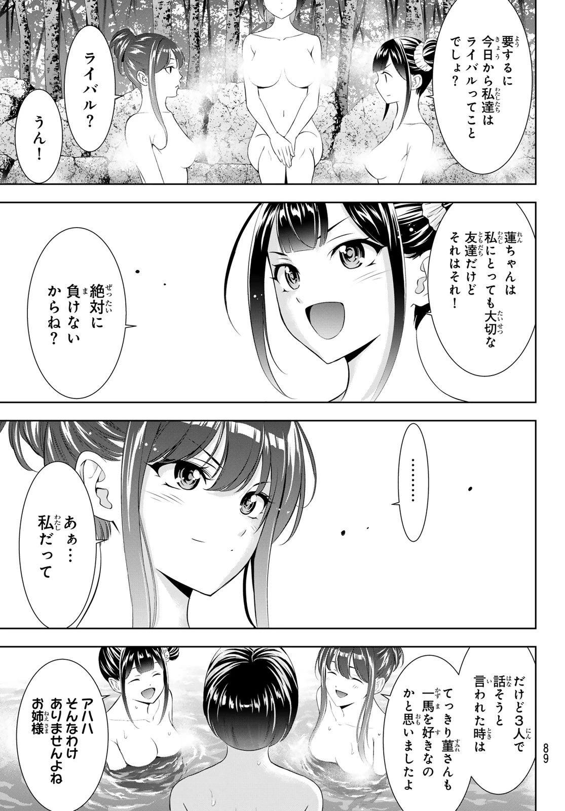 あの島の海音荘 第35話 - 13