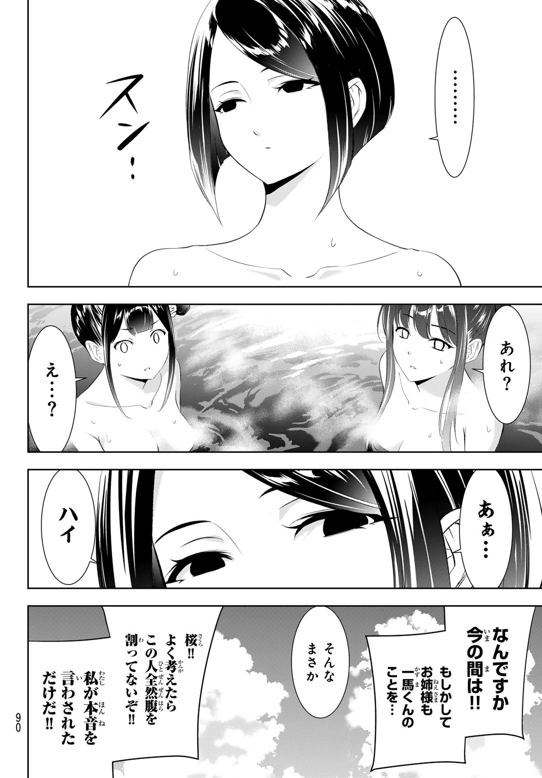 あの島の海音荘 第35話 - 14