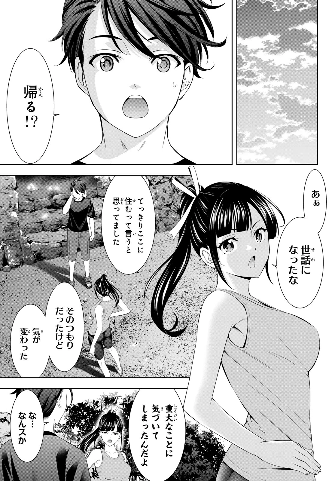 あの島の海音荘 第35話 - 15