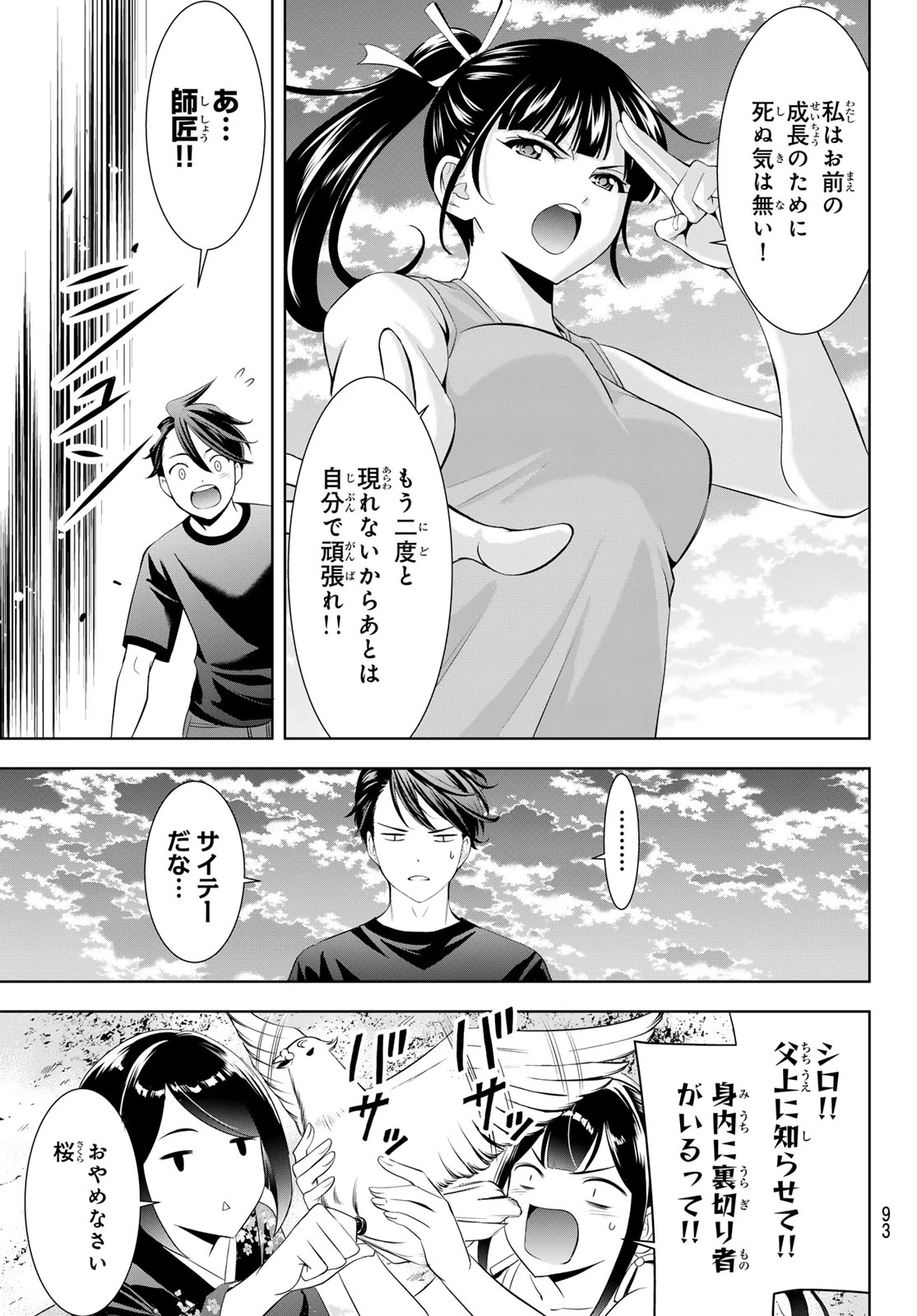 あの島の海音荘 第35話 - 17