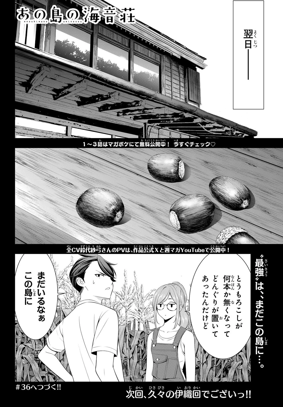 あの島の海音荘 第35話 - 18