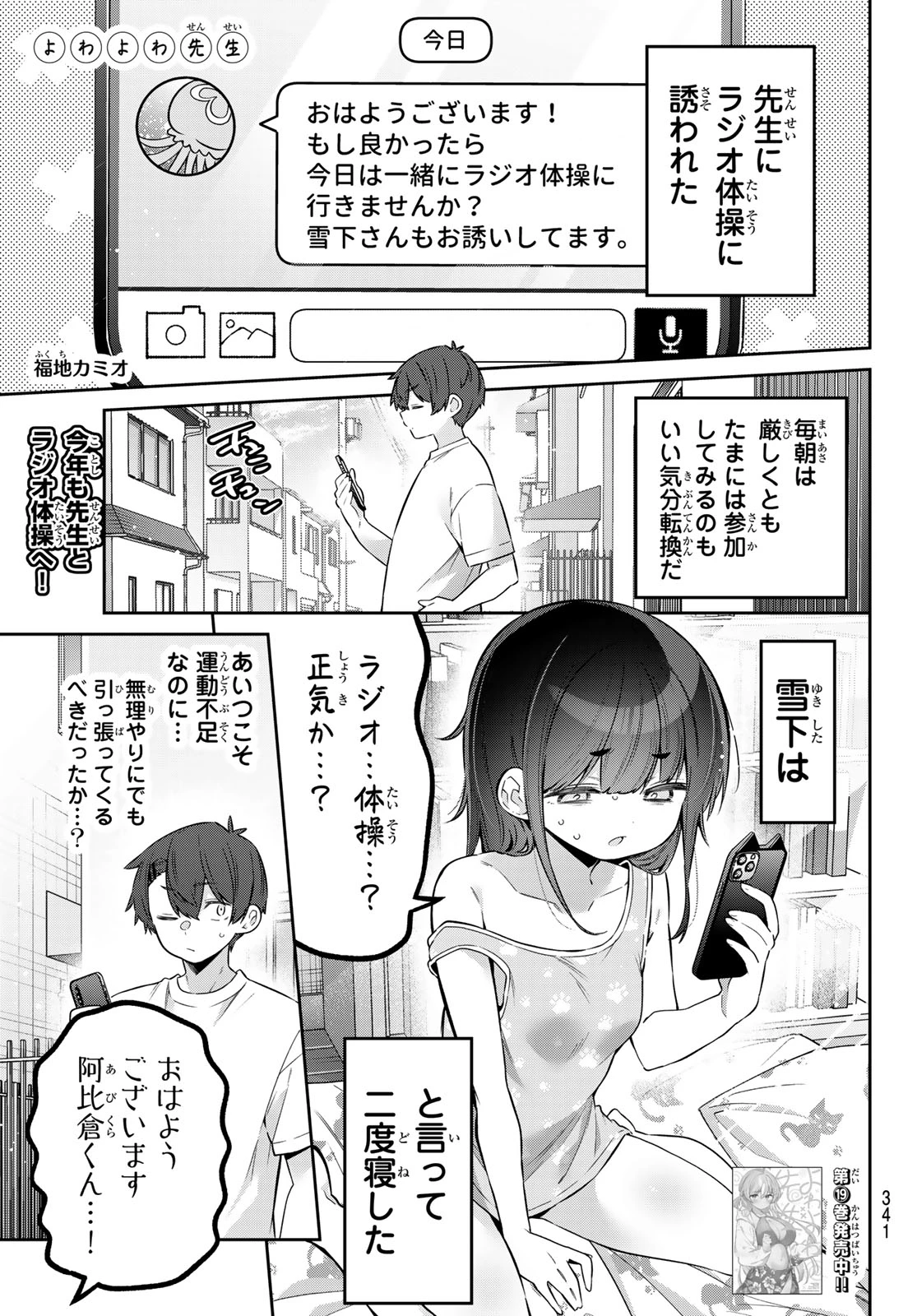 よわよわ先生 第185話 - 1