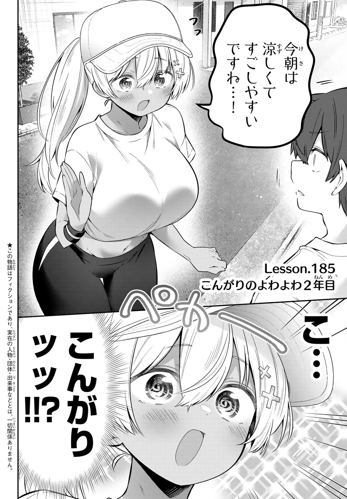 よわよわ先生 第185話 - 2