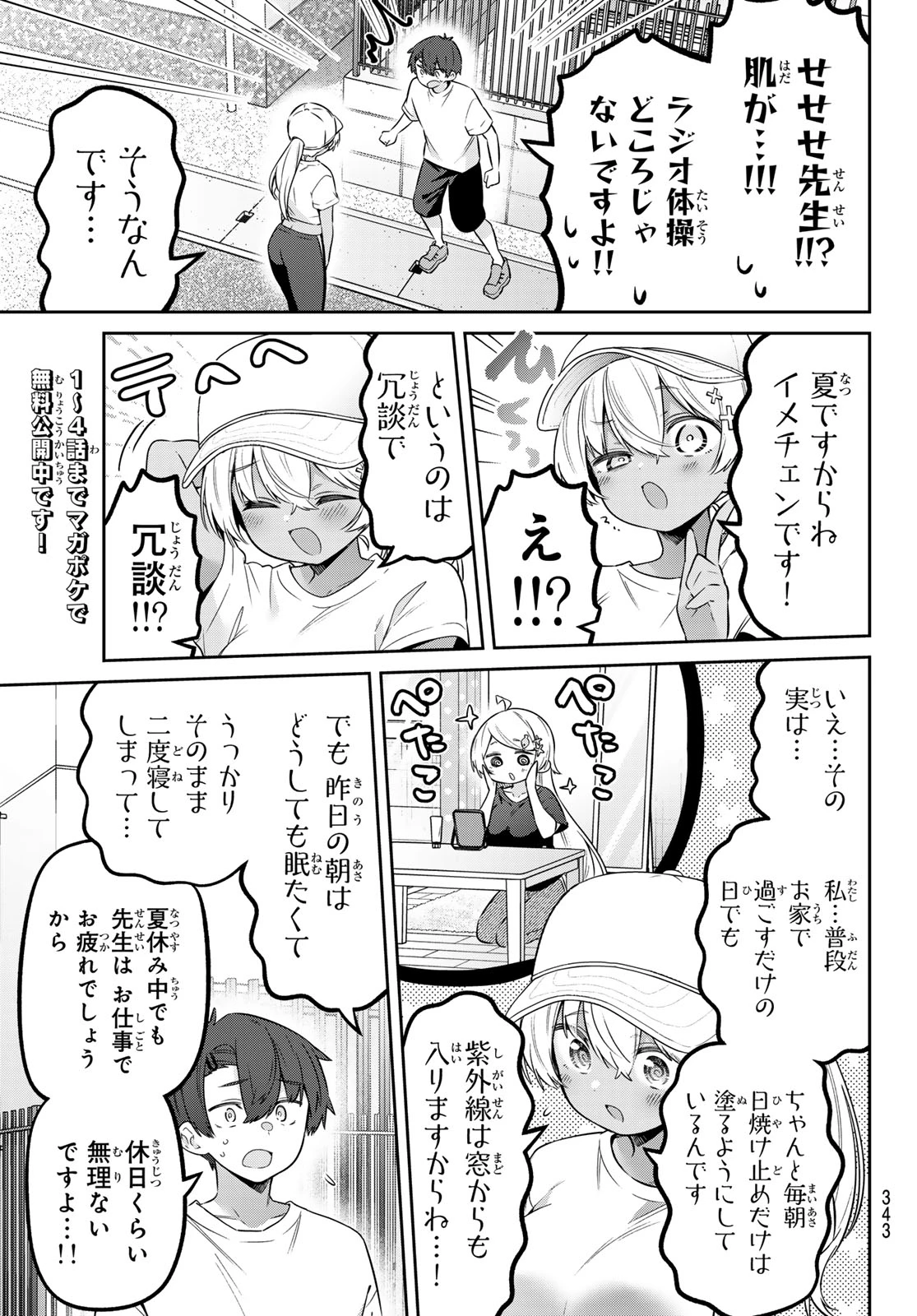 よわよわ先生 第185話 - 3