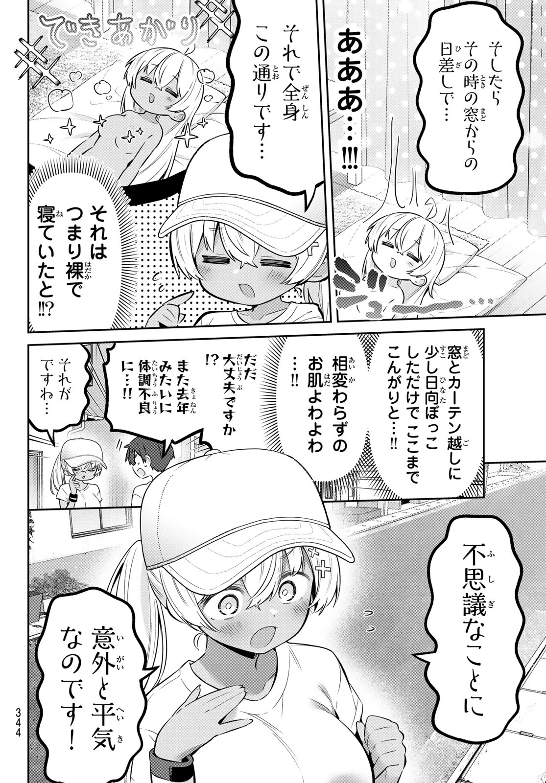 よわよわ先生 第185話 - 4