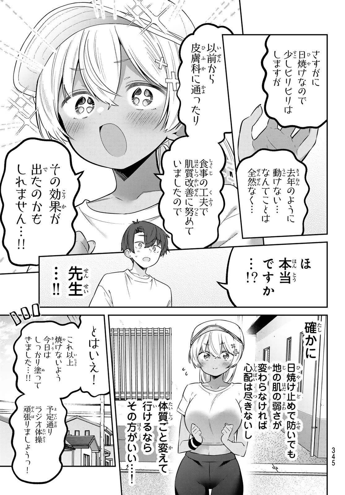 よわよわ先生 第185話 - 5