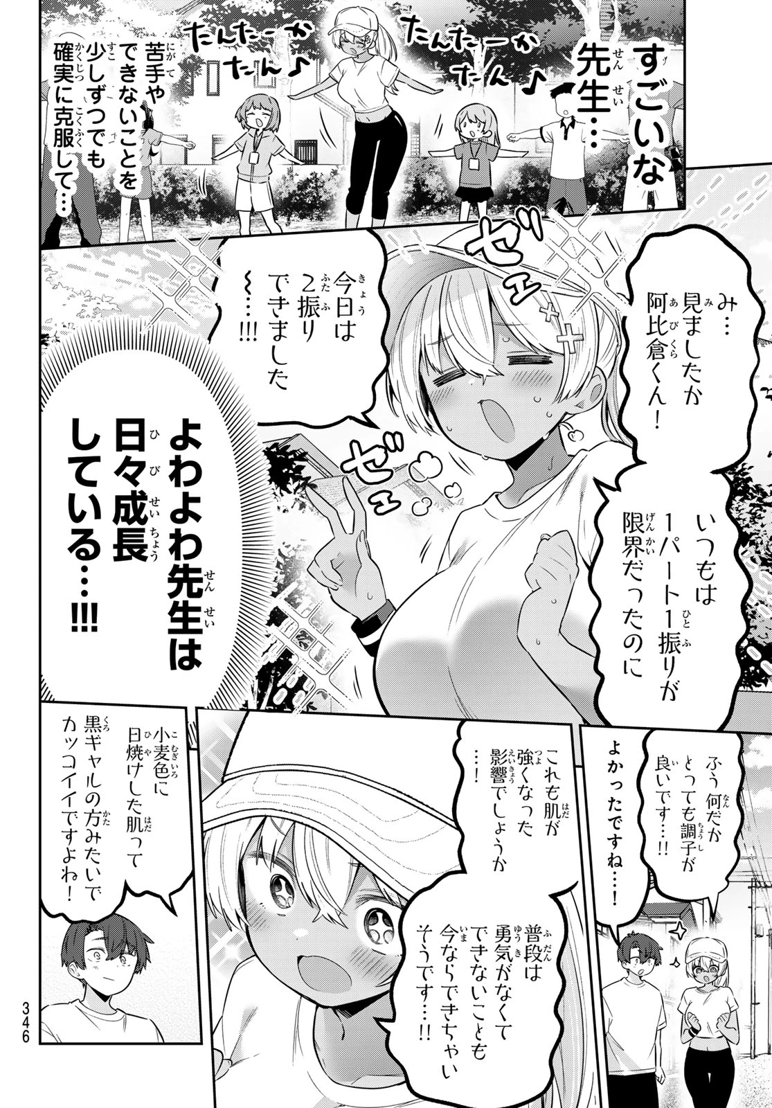 よわよわ先生 第185話 - 6