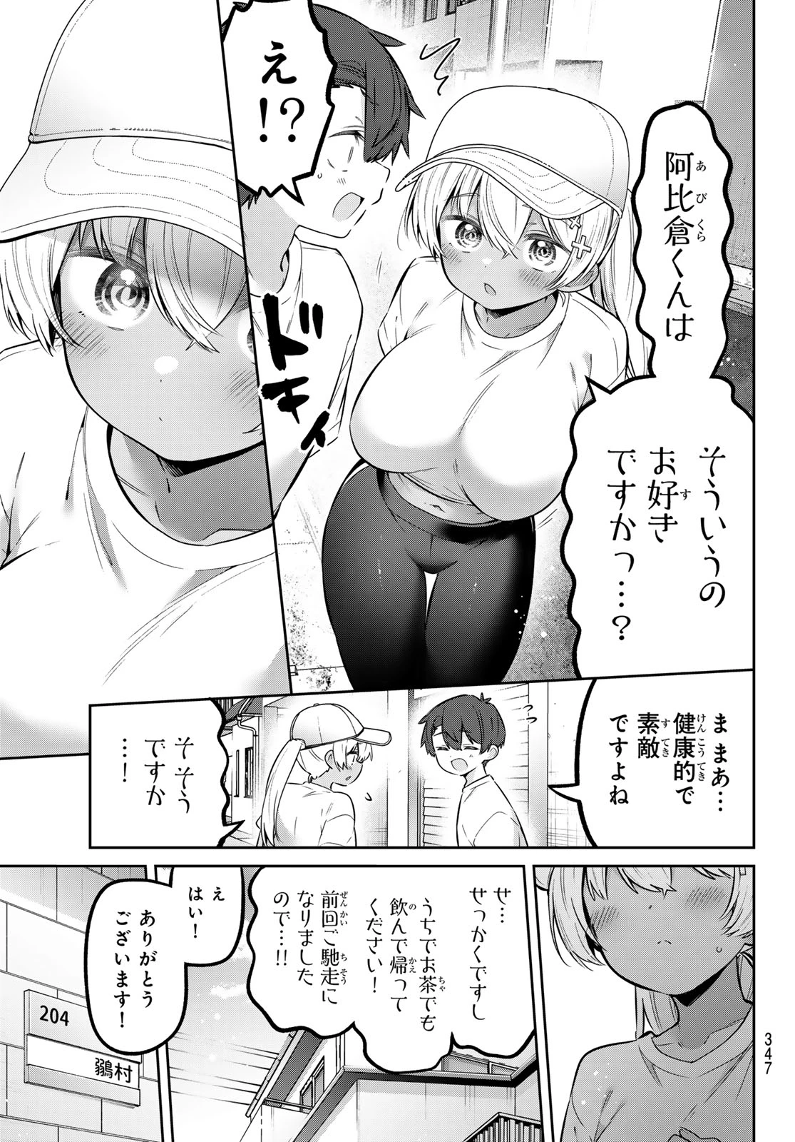 よわよわ先生 第185話 - 7