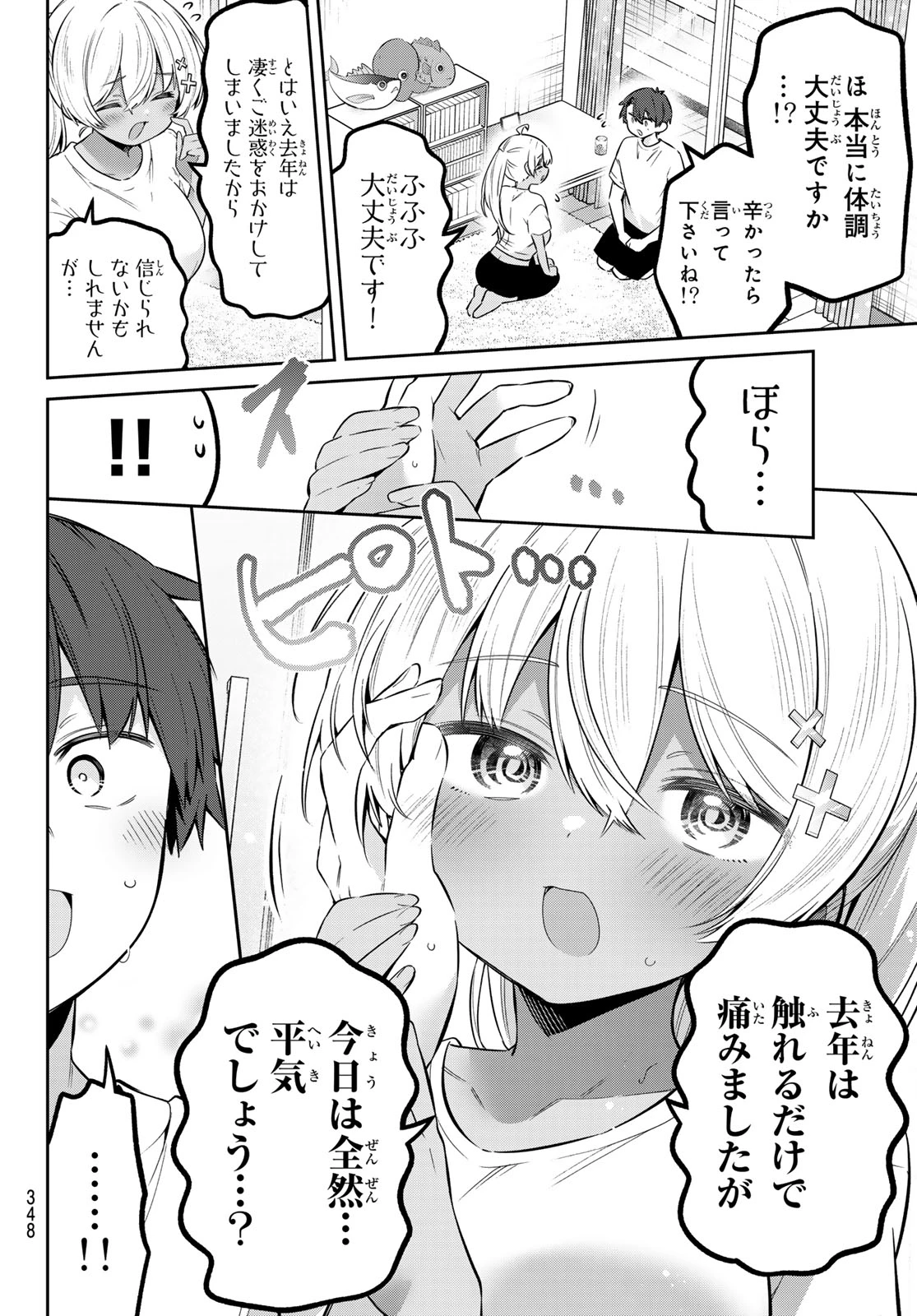 よわよわ先生 第185話 - 8