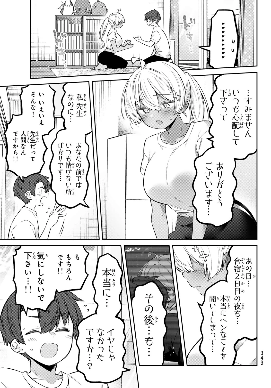 よわよわ先生 第185話 - 9