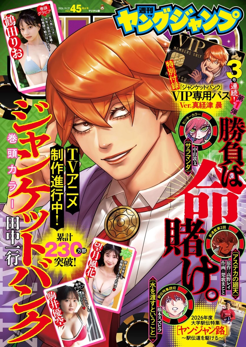 ジャンケットバンク 第226話 - 1