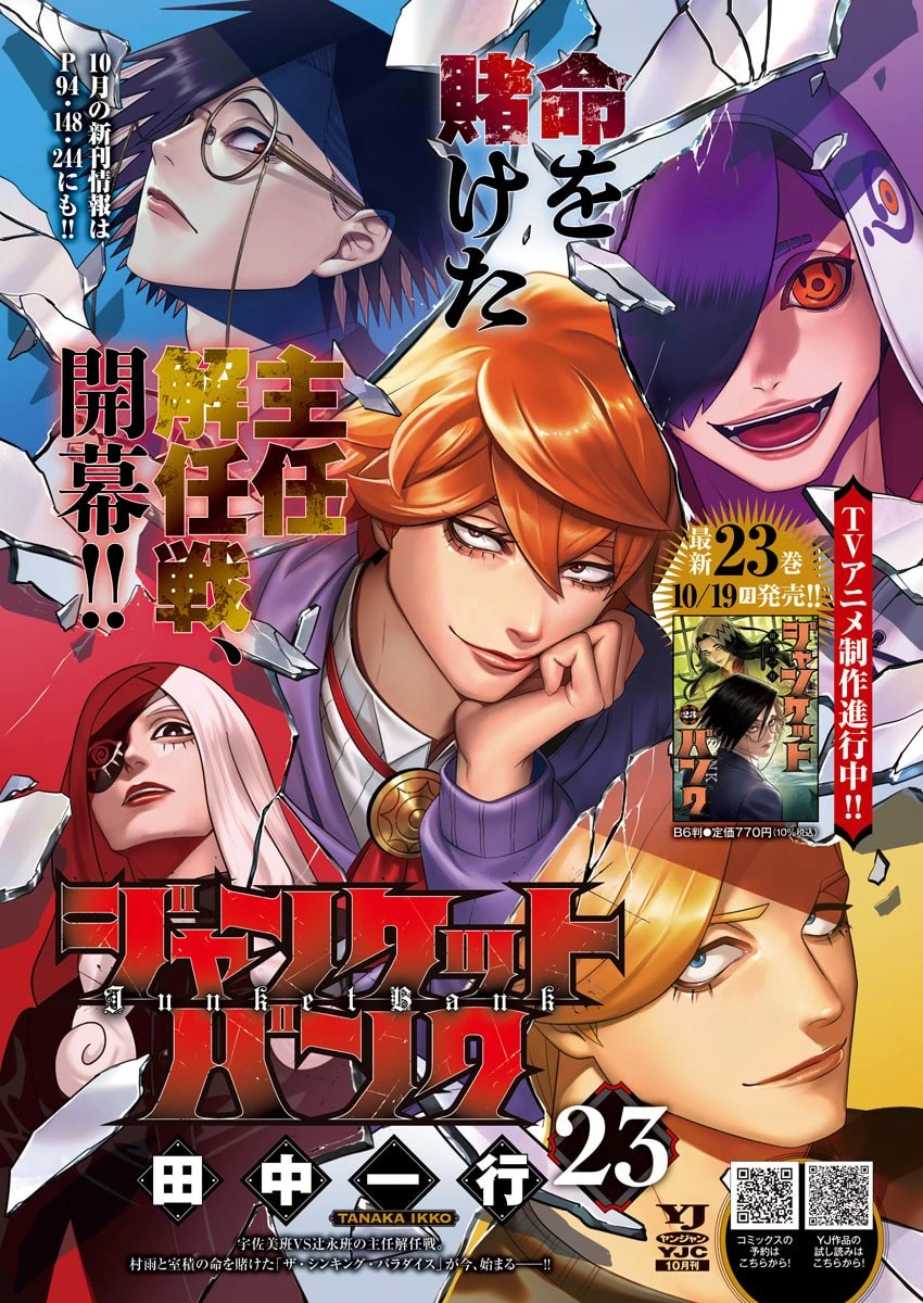 ジャンケットバンク 第226話 - 2