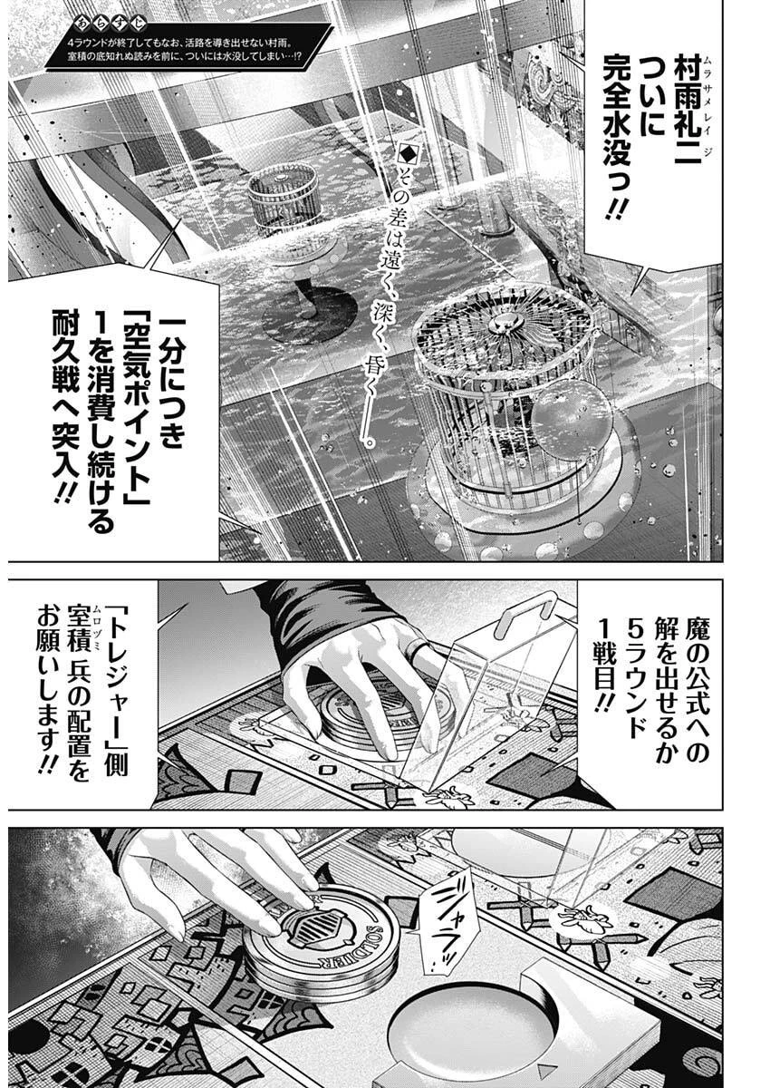 ジャンケットバンク 第226話 - 3