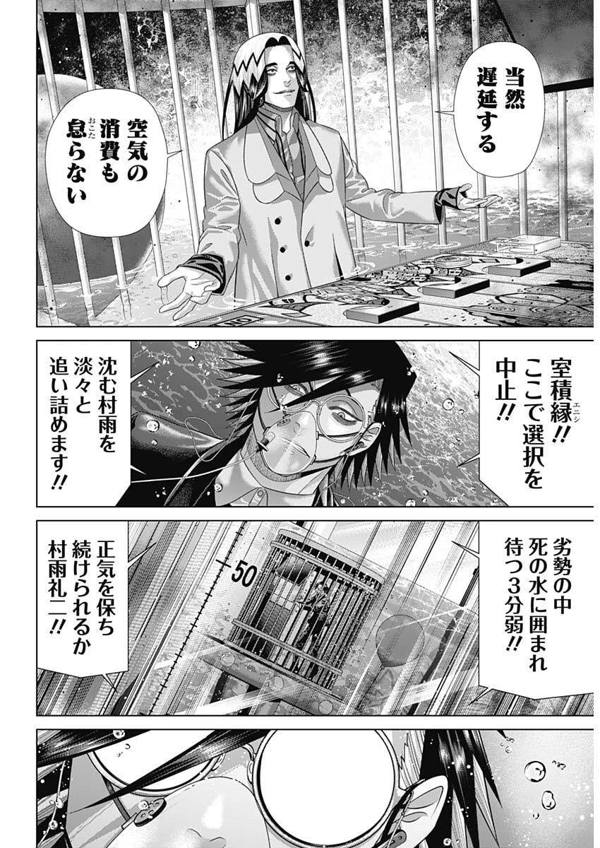 ジャンケットバンク 第226話 - 4