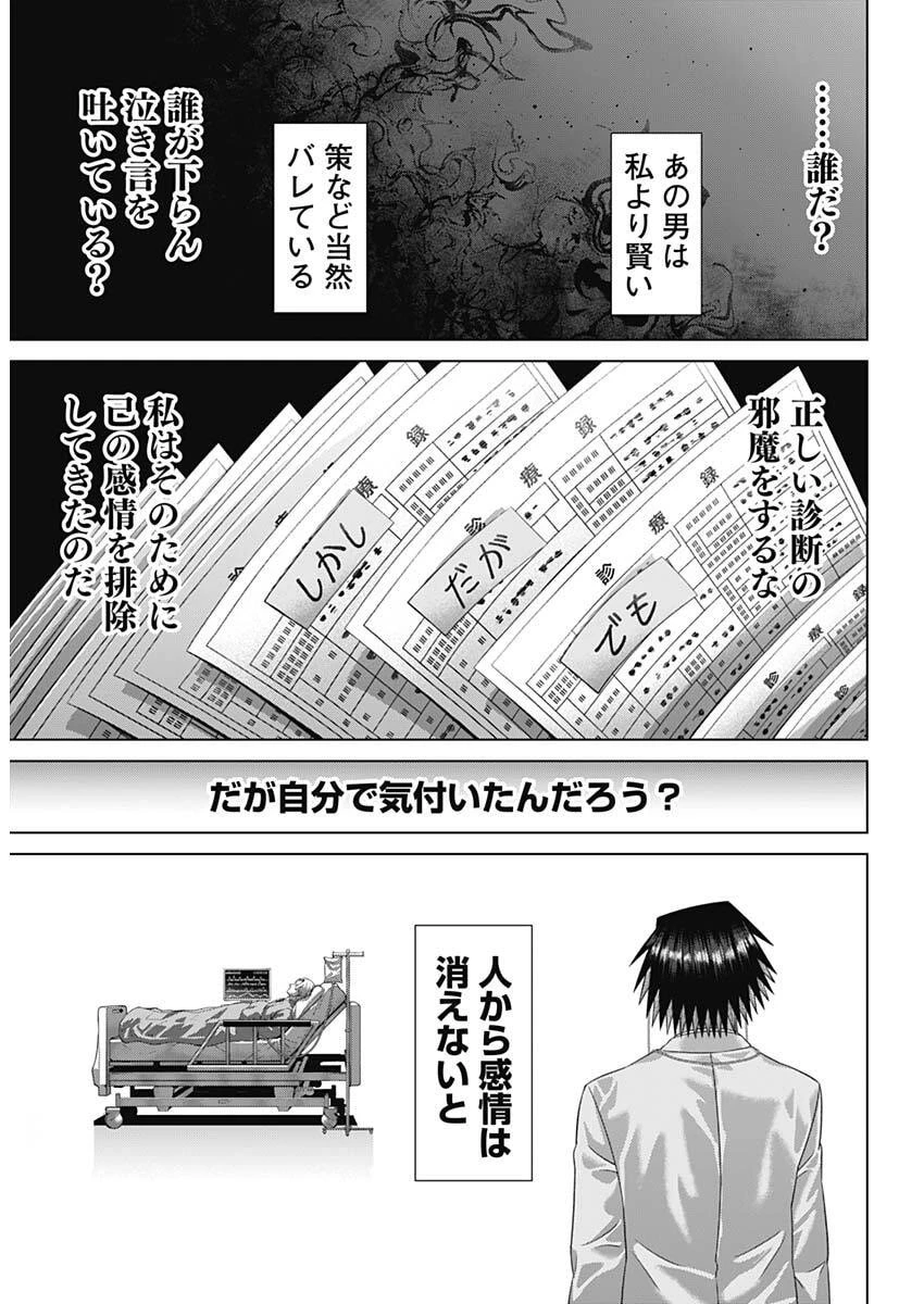ジャンケットバンク 第226話 - 7