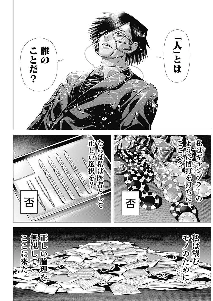 ジャンケットバンク 第226話 - 8