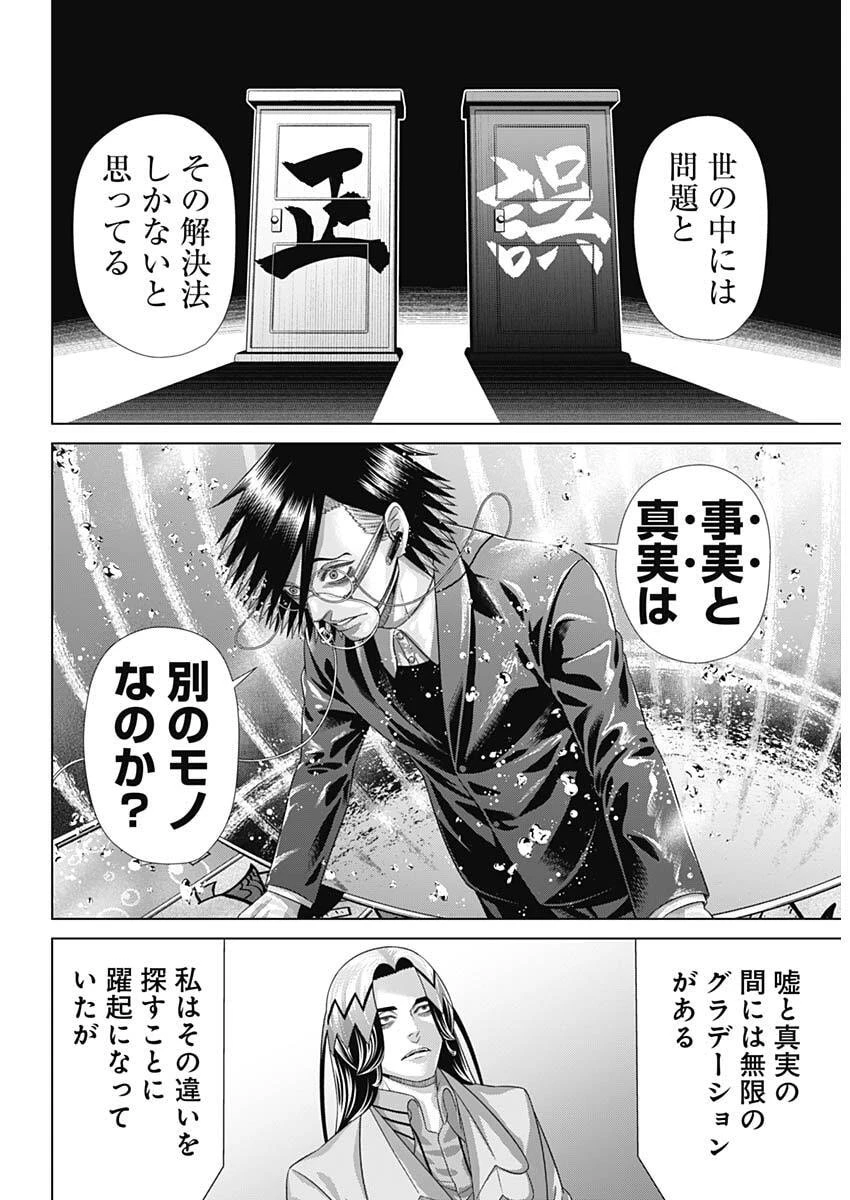 ジャンケットバンク 第226話 - 10