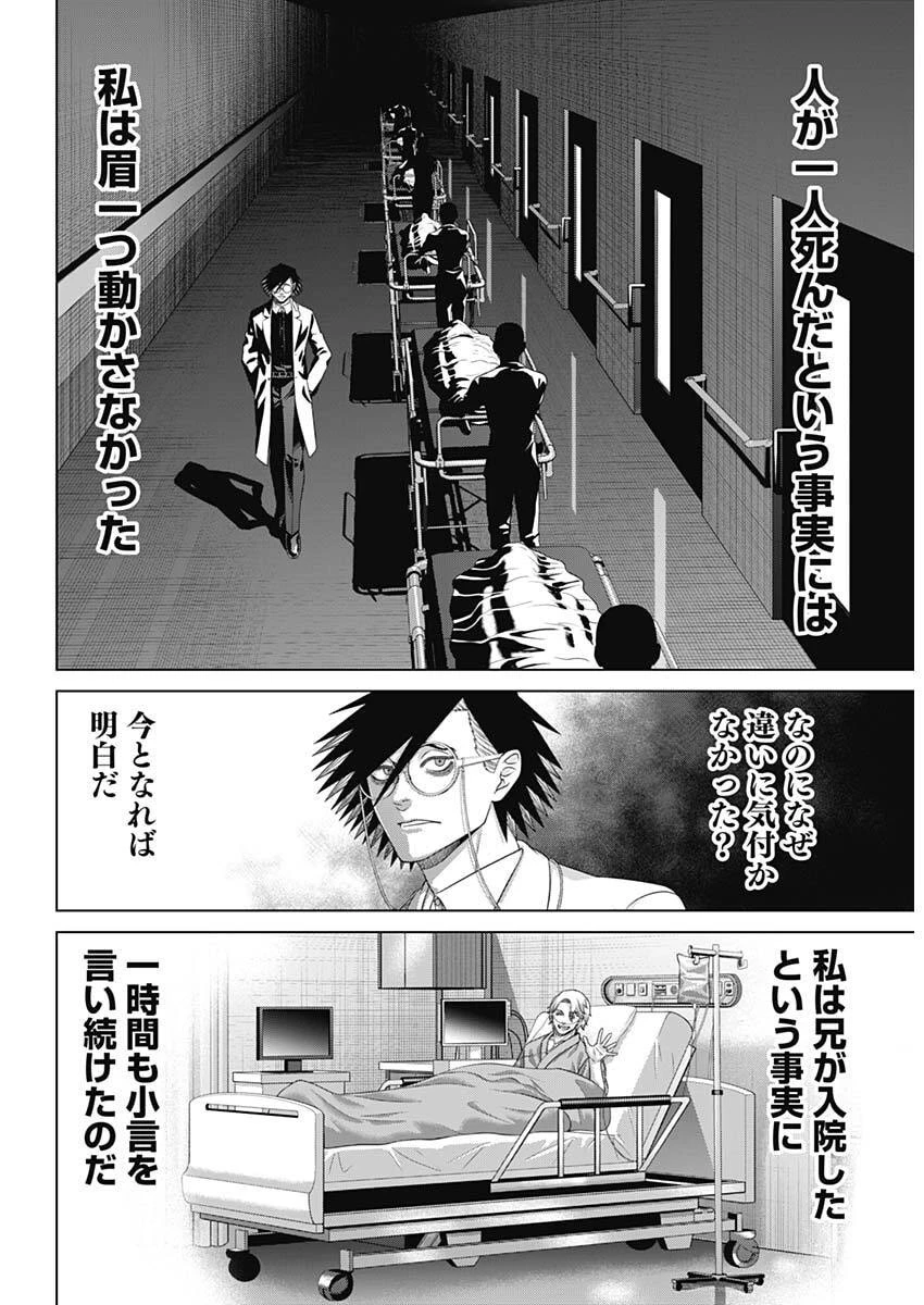 ジャンケットバンク 第226話 - 18