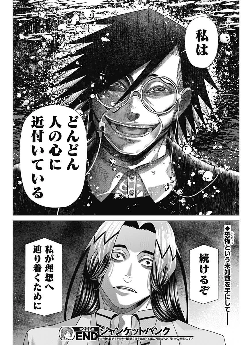 ジャンケットバンク 第226話 - 20