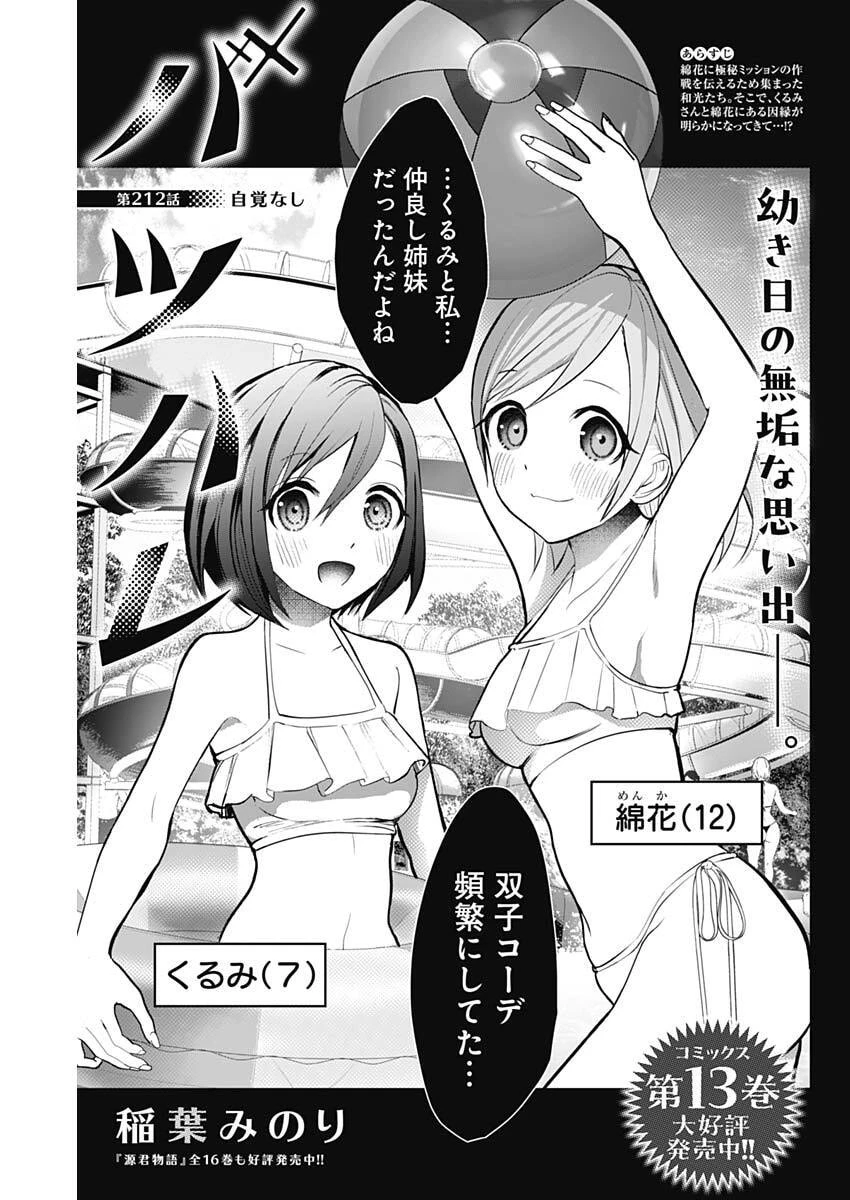 バツハレ 第212話 - 1