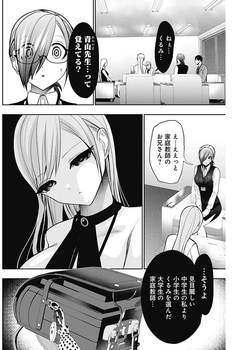 バツハレ 第212話 - 2