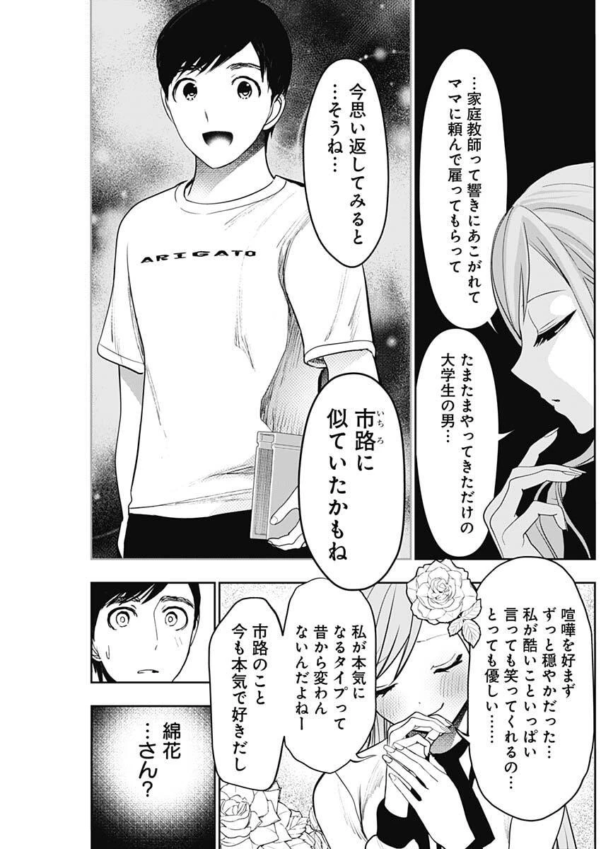バツハレ 第212話 - 3
