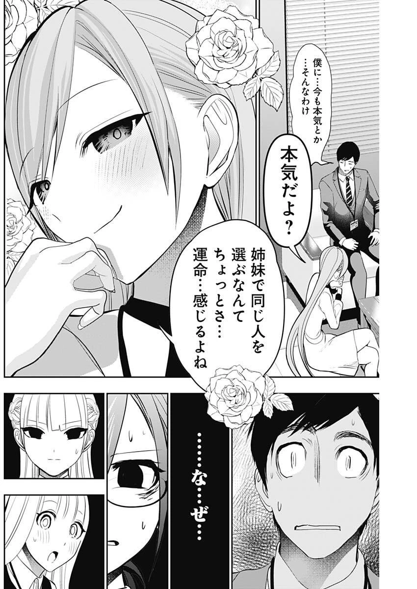 バツハレ 第212話 - 4