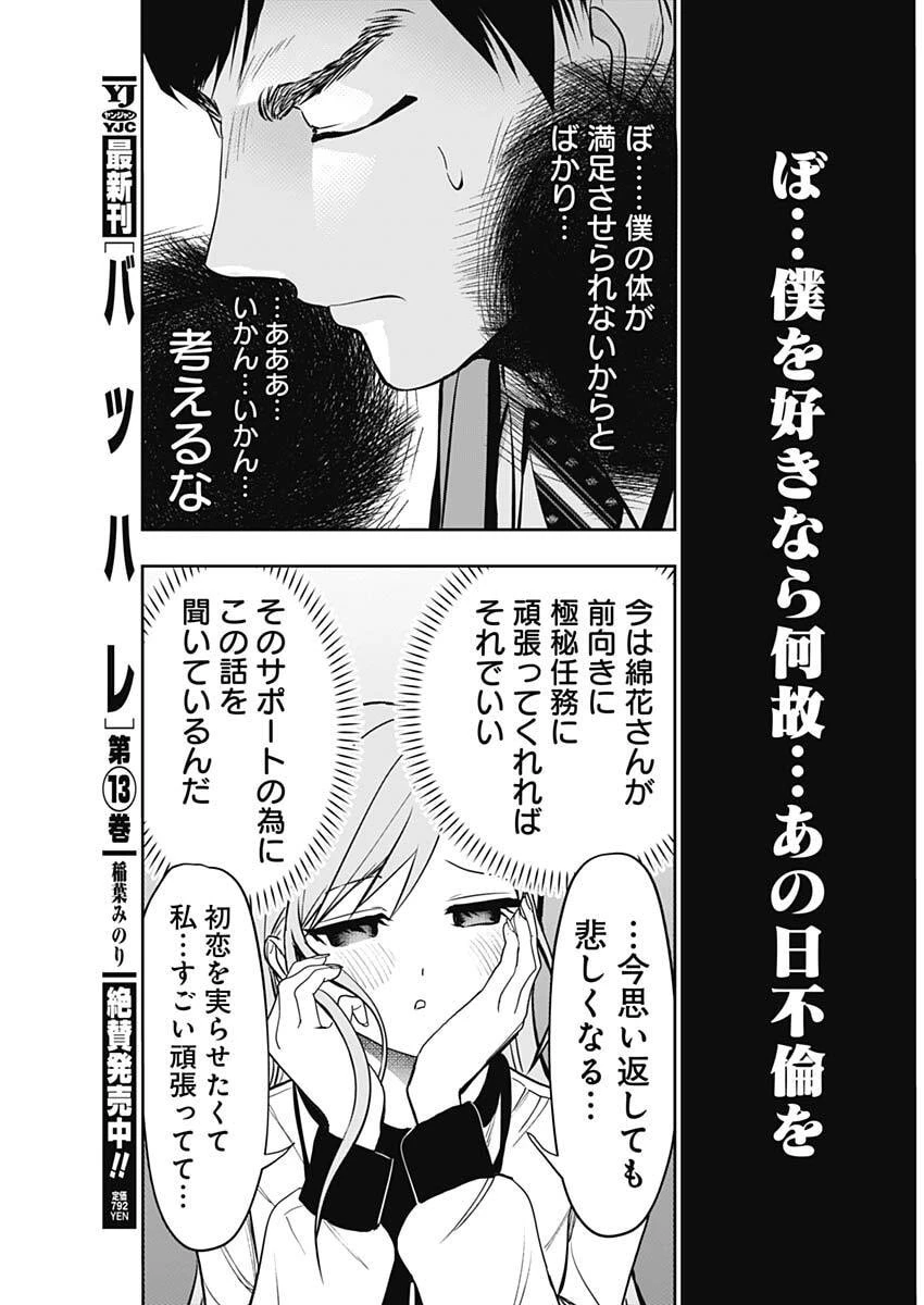 バツハレ 第212話 - 5