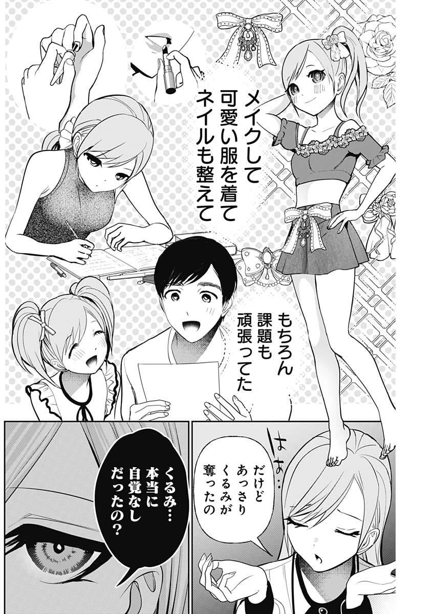 バツハレ 第212話 - 6
