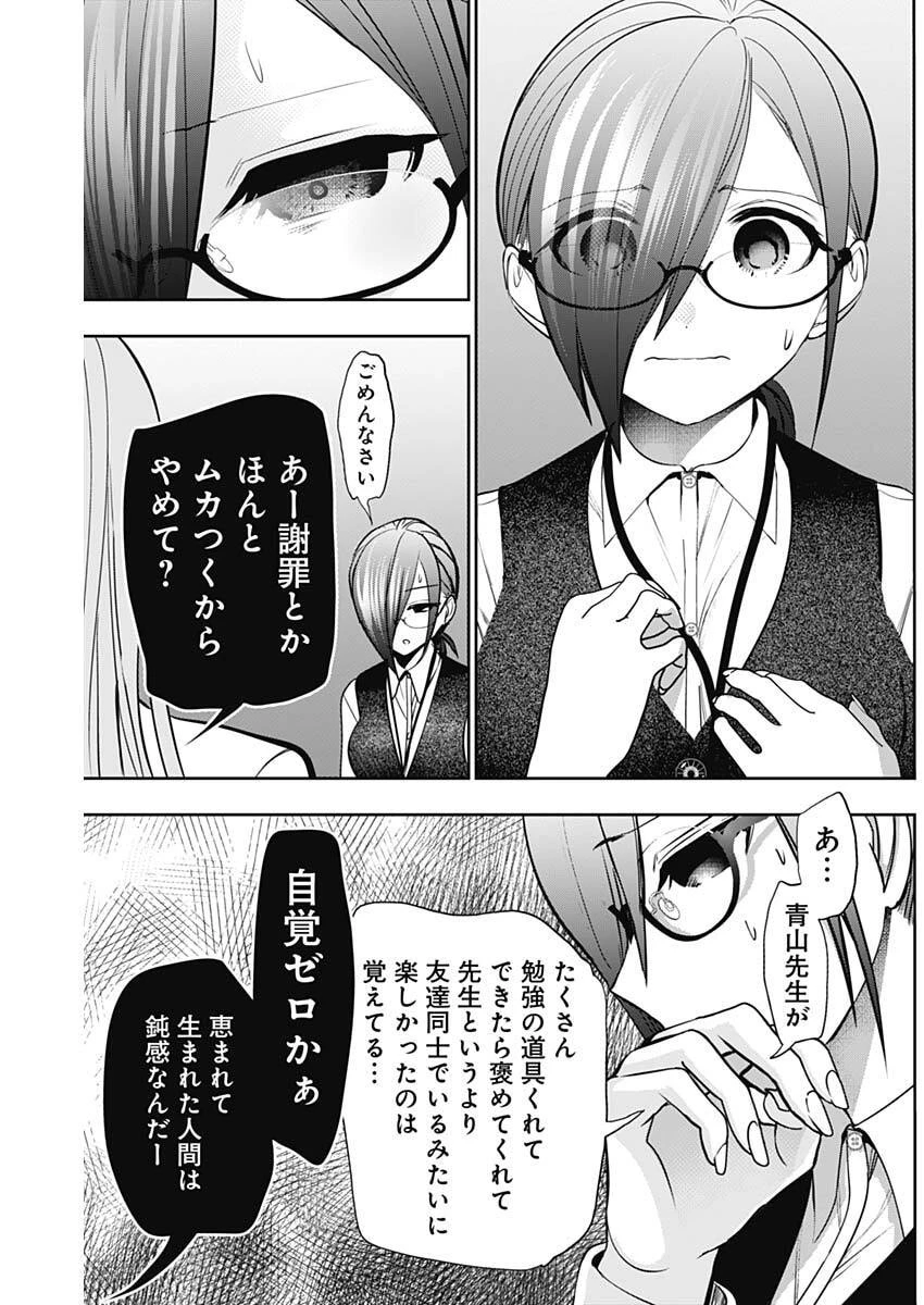 バツハレ 第212話 - 7
